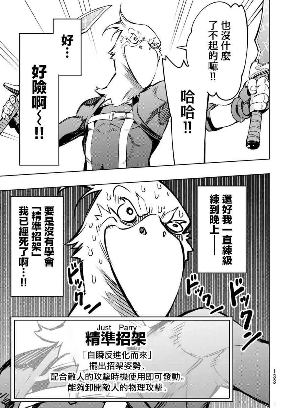 香格里拉·弗陇提亚~屎作猎人向神作发起挑战~韩漫全集-第3话 黑狼夜袭无删减无遮挡章节图片 