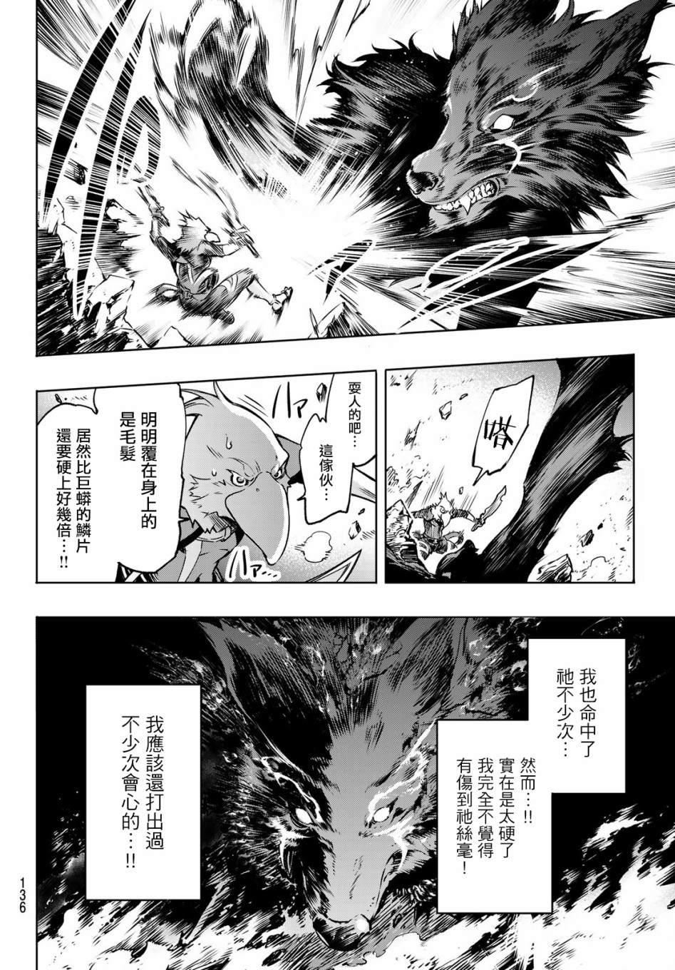 香格里拉·弗陇提亚~屎作猎人向神作发起挑战~韩漫全集-第3话 黑狼夜袭无删减无遮挡章节图片 