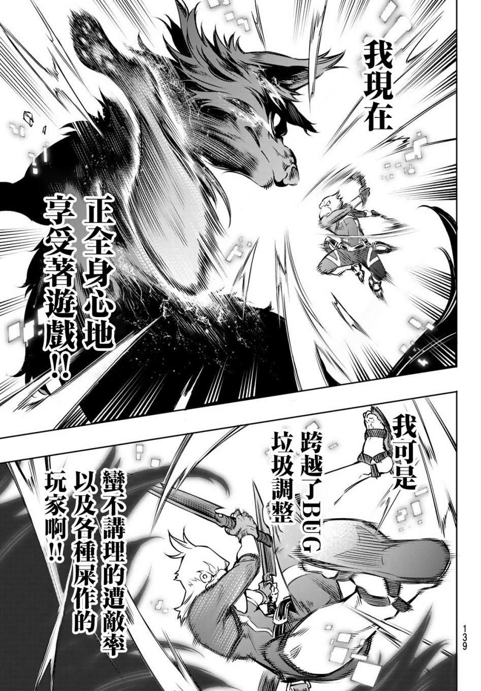 香格里拉·弗陇提亚~屎作猎人向神作发起挑战~韩漫全集-第3话 黑狼夜袭无删减无遮挡章节图片 