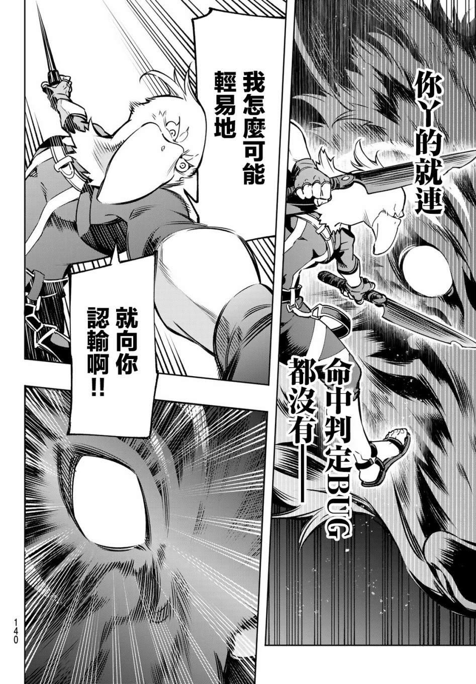 香格里拉·弗陇提亚~屎作猎人向神作发起挑战~韩漫全集-第3话 黑狼夜袭无删减无遮挡章节图片 