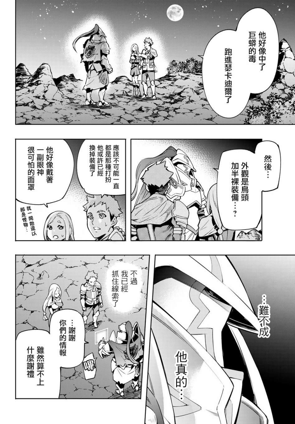 香格里拉·弗陇提亚~屎作猎人向神作发起挑战~韩漫全集-第3话 黑狼夜袭无删减无遮挡章节图片 