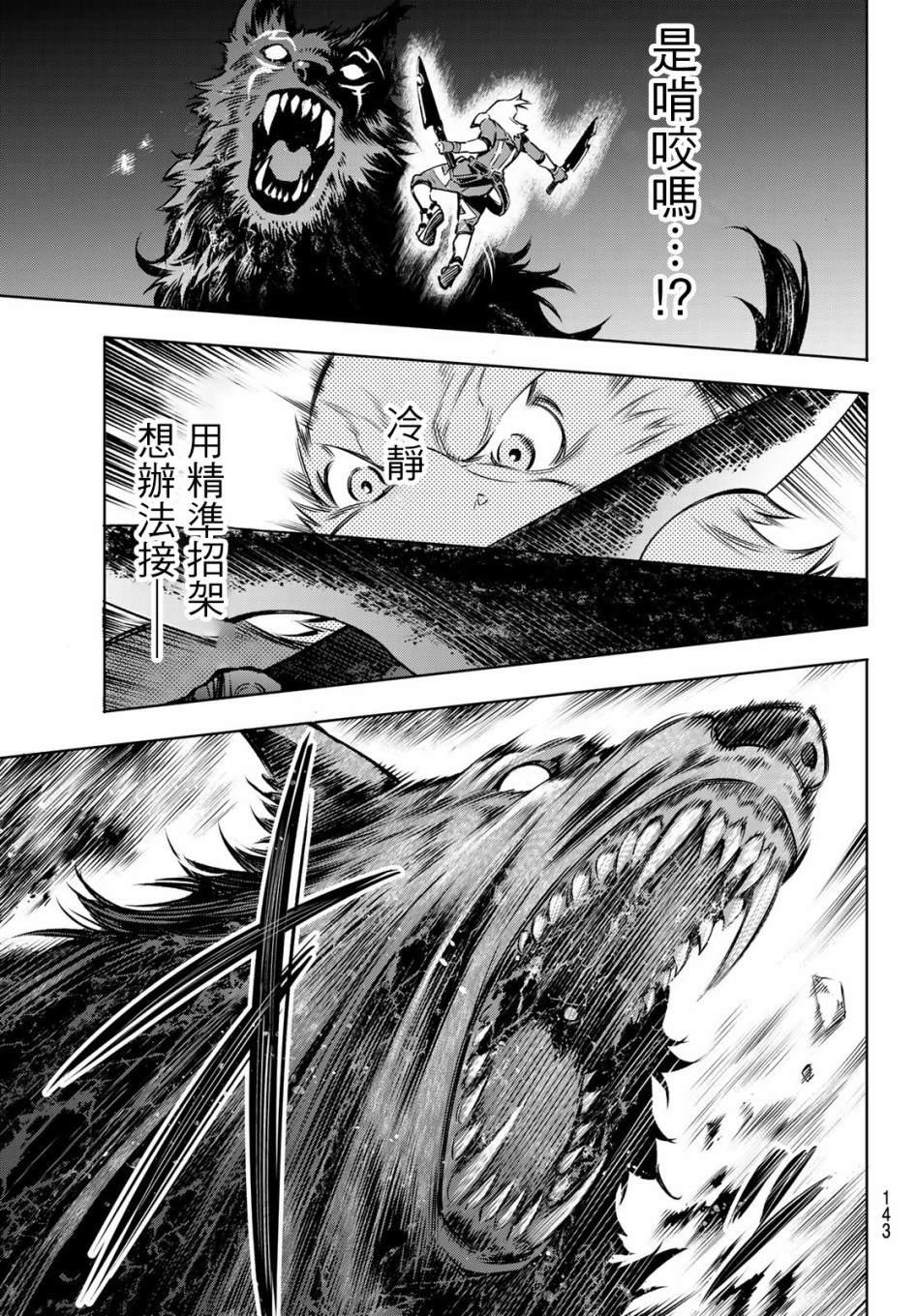 香格里拉·弗陇提亚~屎作猎人向神作发起挑战~韩漫全集-第3话 黑狼夜袭无删减无遮挡章节图片 