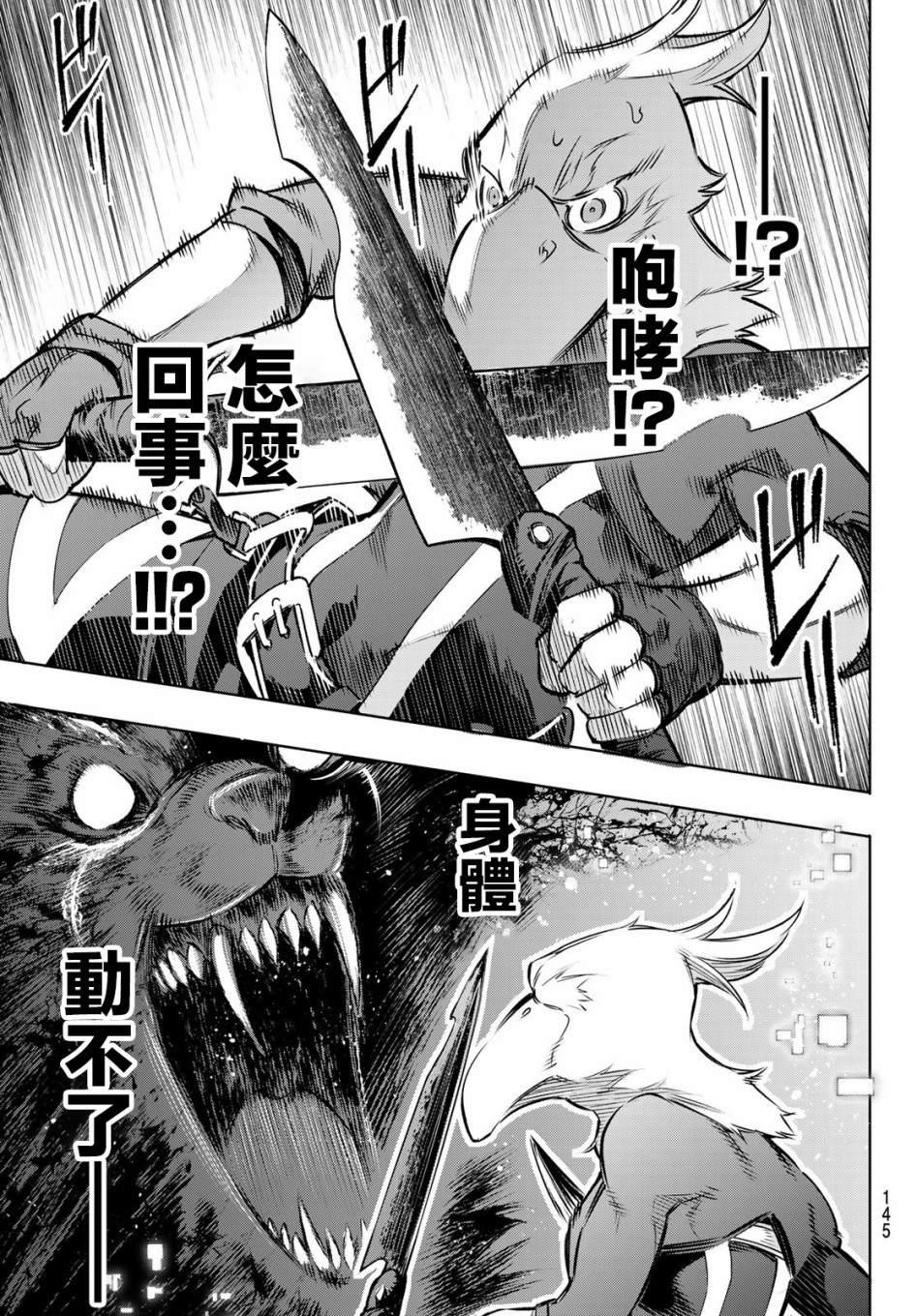 香格里拉·弗陇提亚~屎作猎人向神作发起挑战~韩漫全集-第3话 黑狼夜袭无删减无遮挡章节图片 