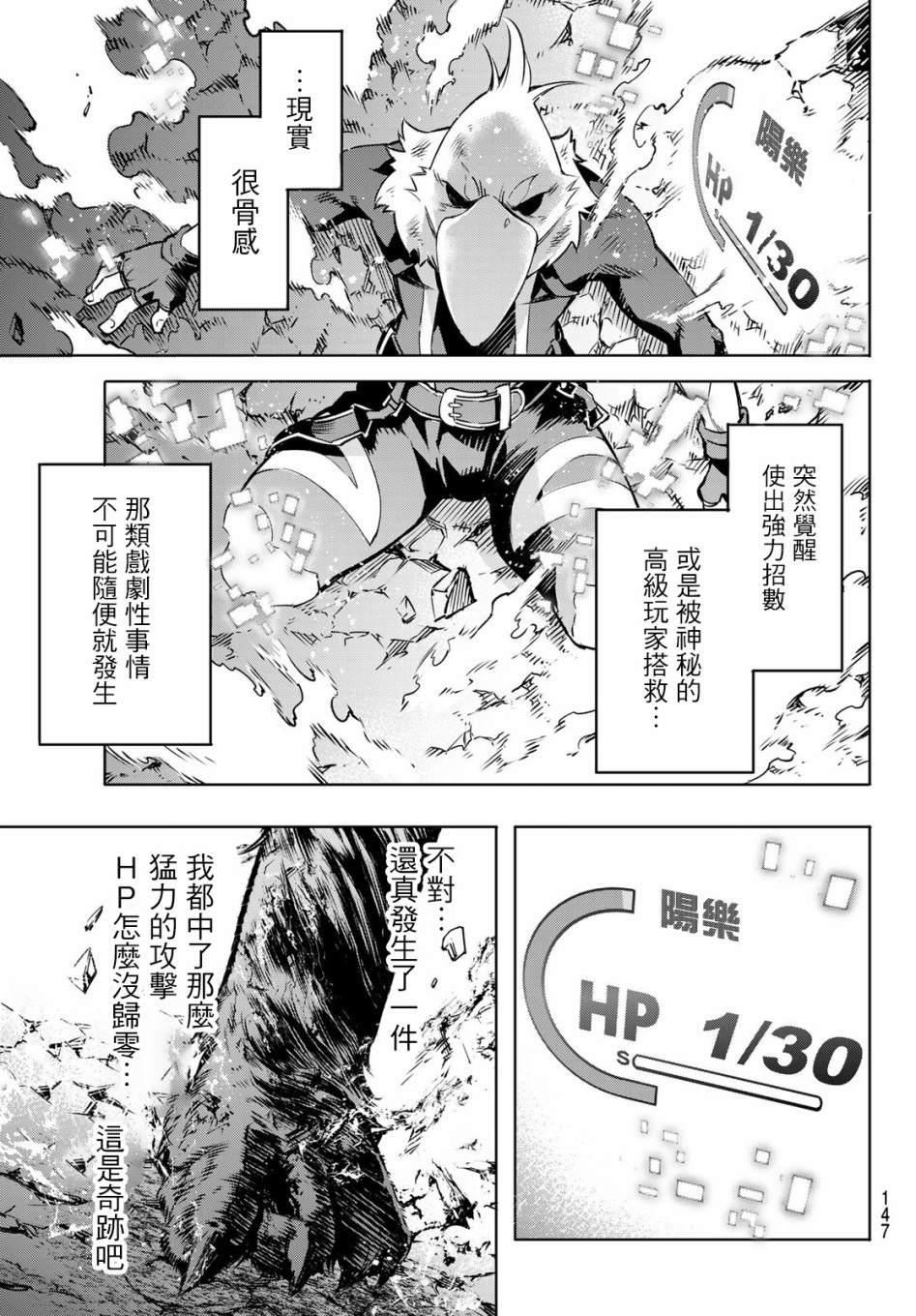 香格里拉·弗陇提亚~屎作猎人向神作发起挑战~韩漫全集-第3话 黑狼夜袭无删减无遮挡章节图片 