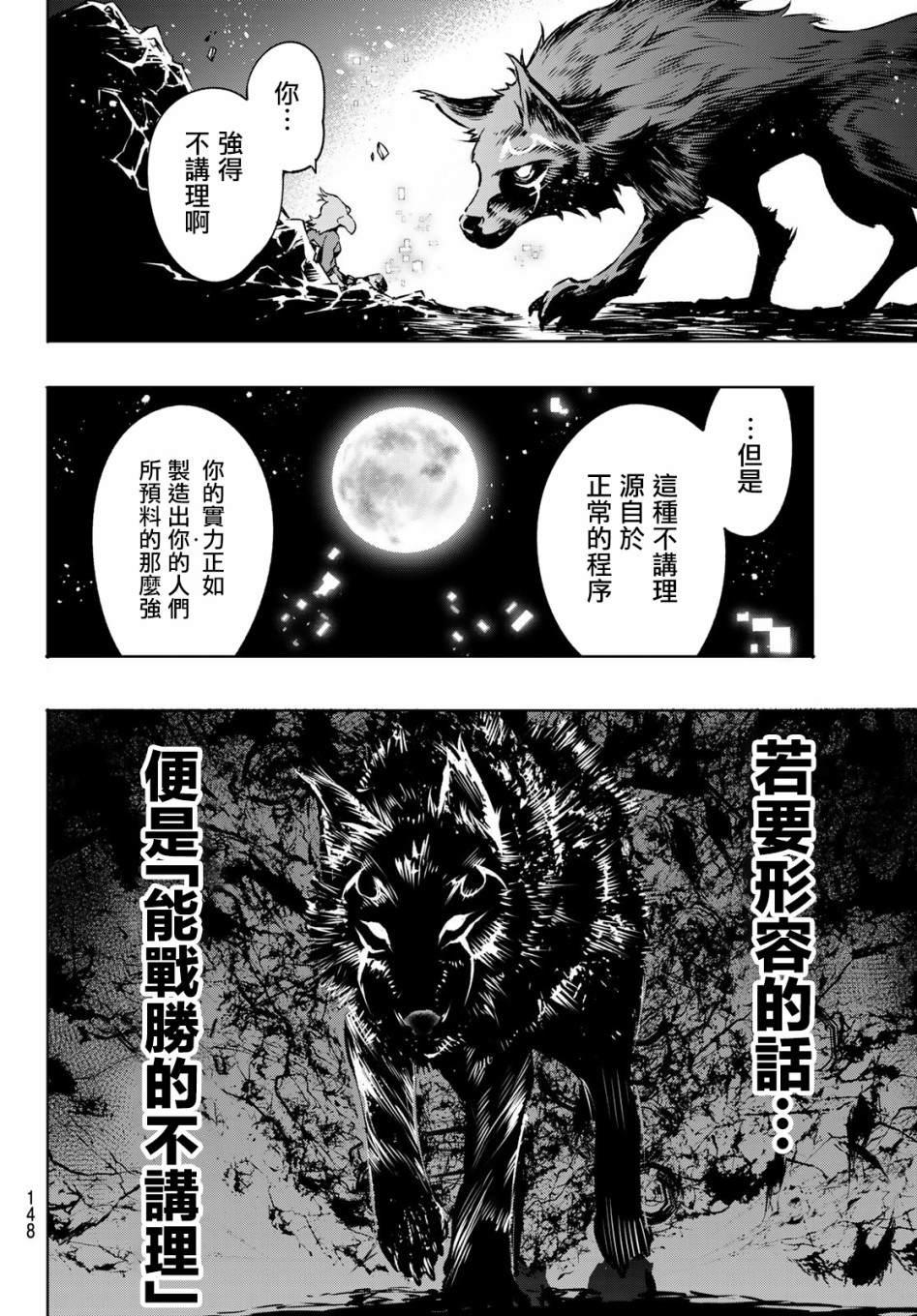 香格里拉·弗陇提亚~屎作猎人向神作发起挑战~韩漫全集-第3话 黑狼夜袭无删减无遮挡章节图片 