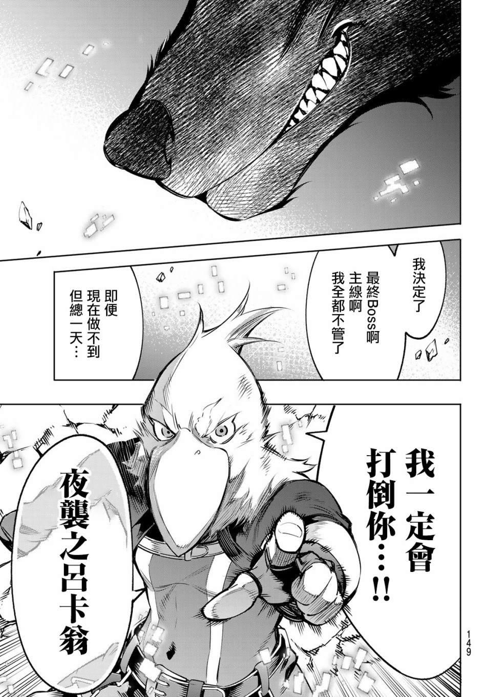 香格里拉·弗陇提亚~屎作猎人向神作发起挑战~韩漫全集-第3话 黑狼夜袭无删减无遮挡章节图片 