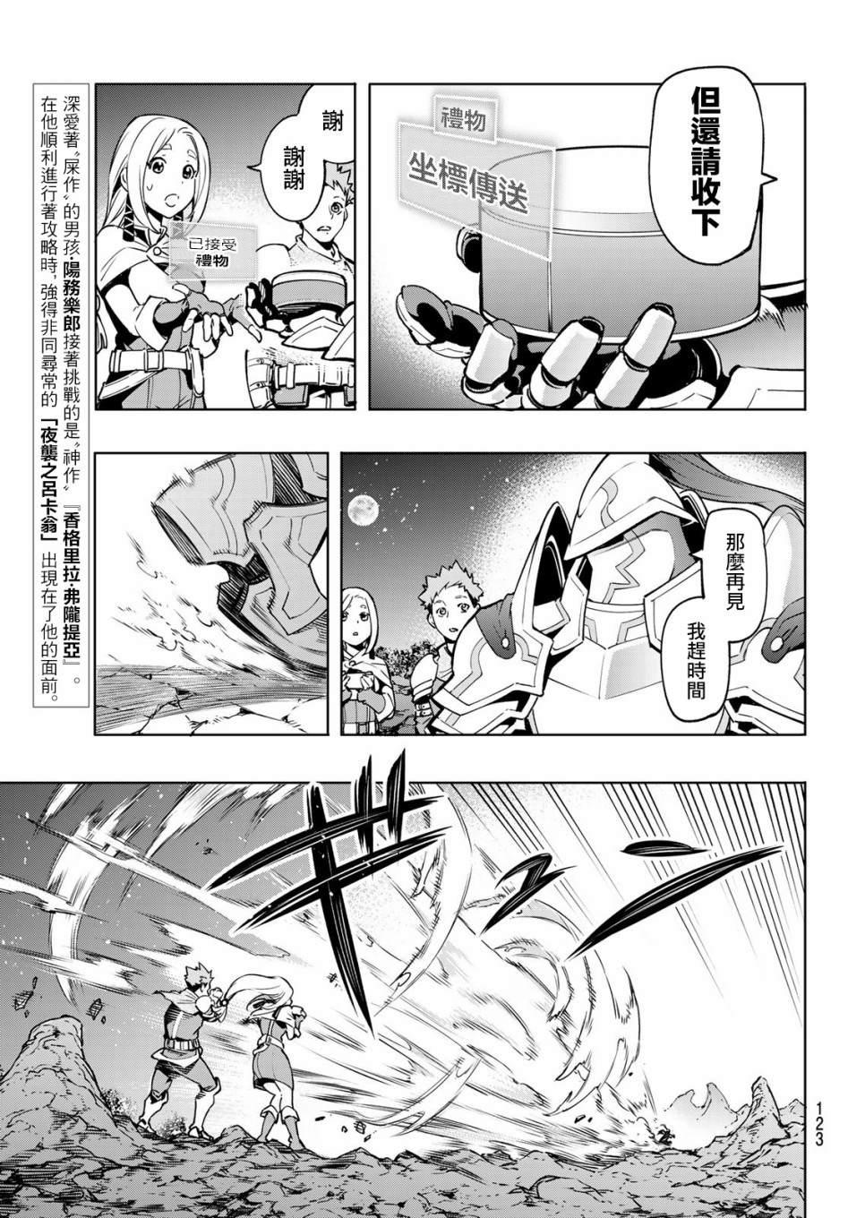 香格里拉·弗陇提亚~屎作猎人向神作发起挑战~韩漫全集-第3话 黑狼夜袭无删减无遮挡章节图片 