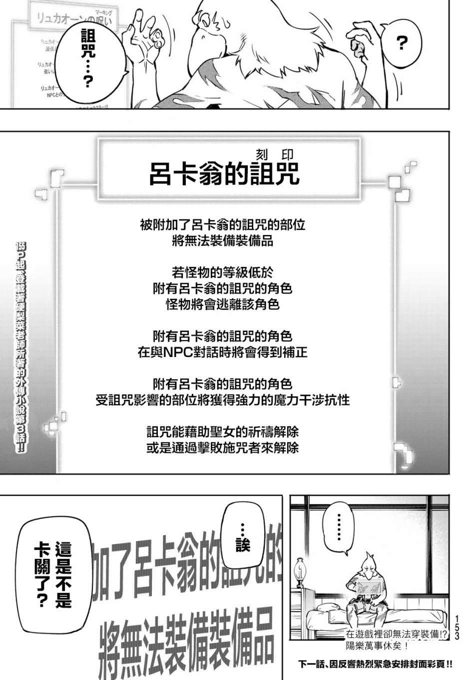 香格里拉·弗陇提亚~屎作猎人向神作发起挑战~韩漫全集-第3话 黑狼夜袭无删减无遮挡章节图片 