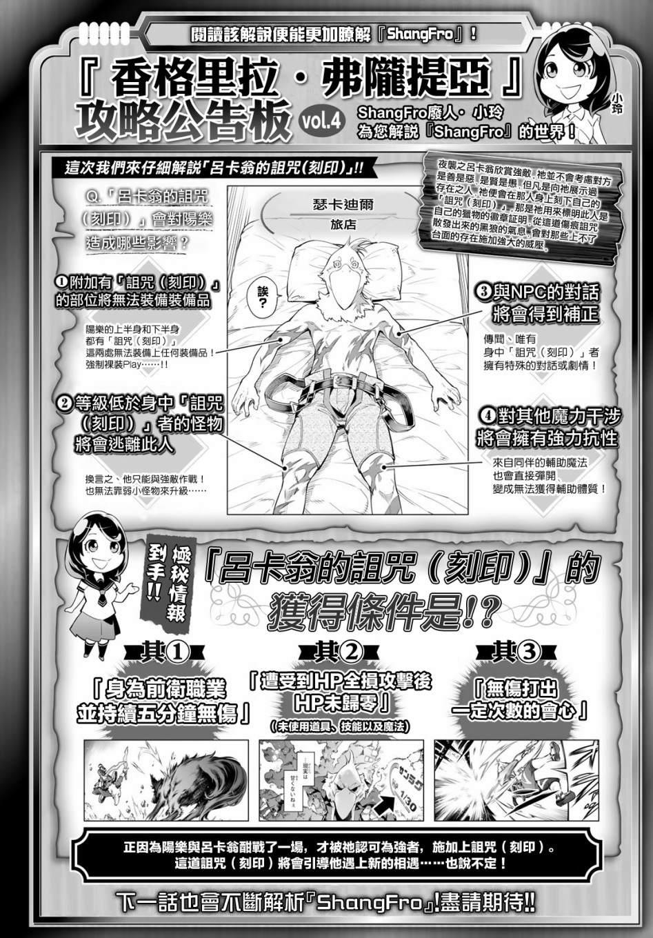 香格里拉·弗陇提亚~屎作猎人向神作发起挑战~韩漫全集-第3话 黑狼夜袭无删减无遮挡章节图片 