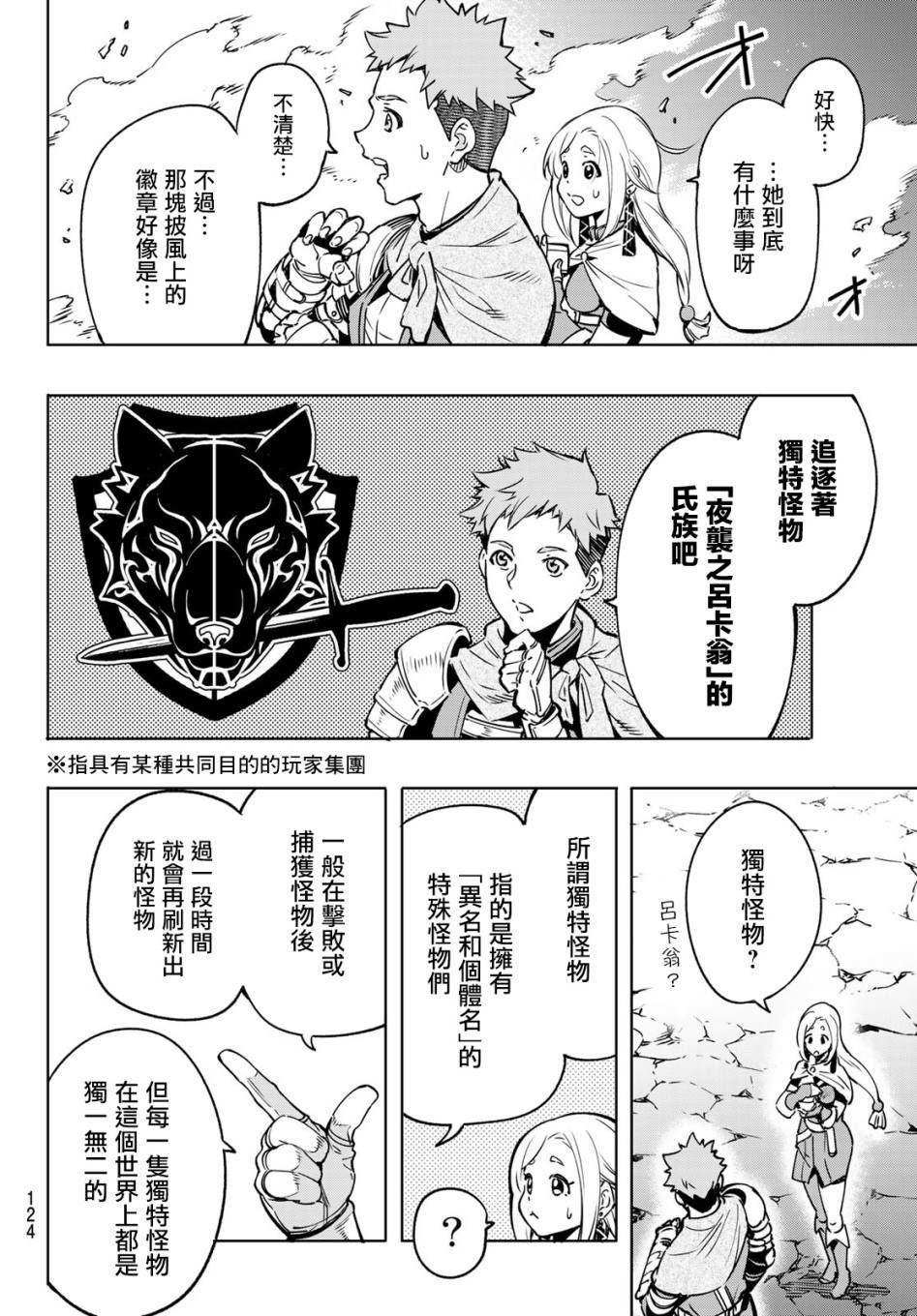 香格里拉·弗陇提亚~屎作猎人向神作发起挑战~韩漫全集-第3话 黑狼夜袭无删减无遮挡章节图片 