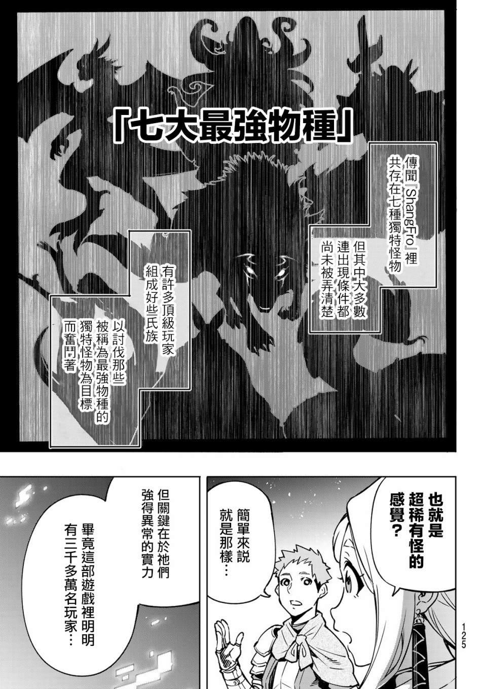 香格里拉·弗陇提亚~屎作猎人向神作发起挑战~韩漫全集-第3话 黑狼夜袭无删减无遮挡章节图片 