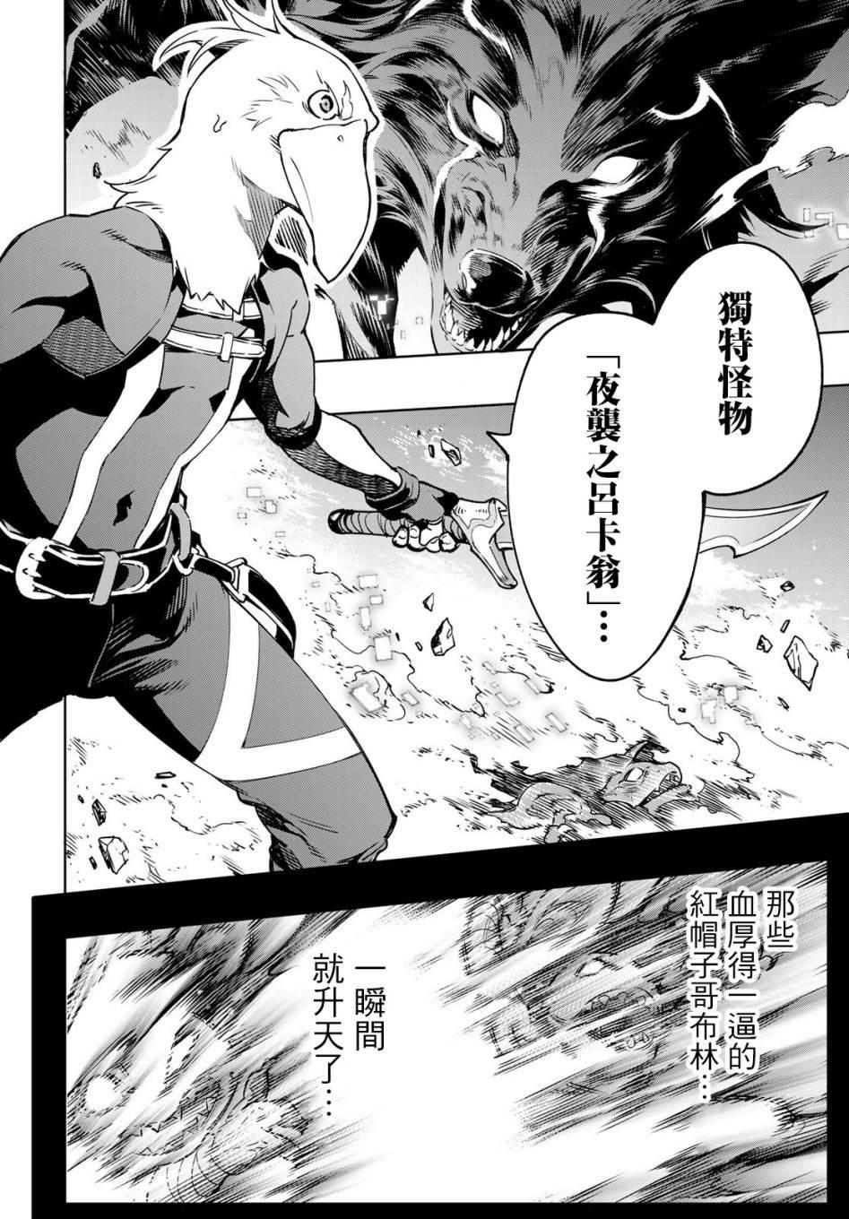 香格里拉·弗陇提亚~屎作猎人向神作发起挑战~韩漫全集-第3话 黑狼夜袭无删减无遮挡章节图片 