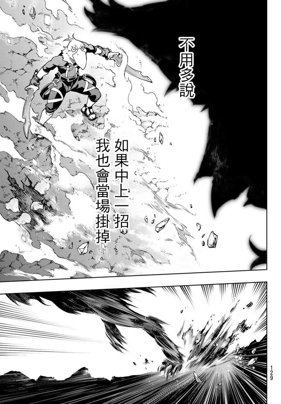 香格里拉·弗陇提亚~屎作猎人向神作发起挑战~韩漫全集-第3话 黑狼夜袭无删减无遮挡章节图片 
