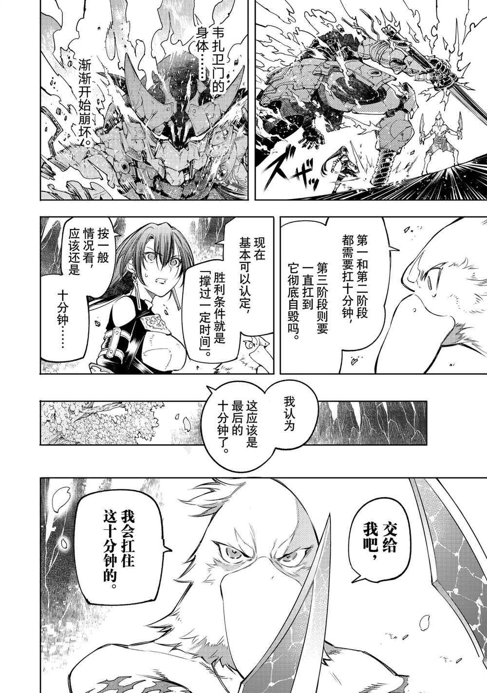香格里拉·弗陇提亚~屎作猎人向神作发起挑战~韩漫全集-第23话无删减无遮挡章节图片 