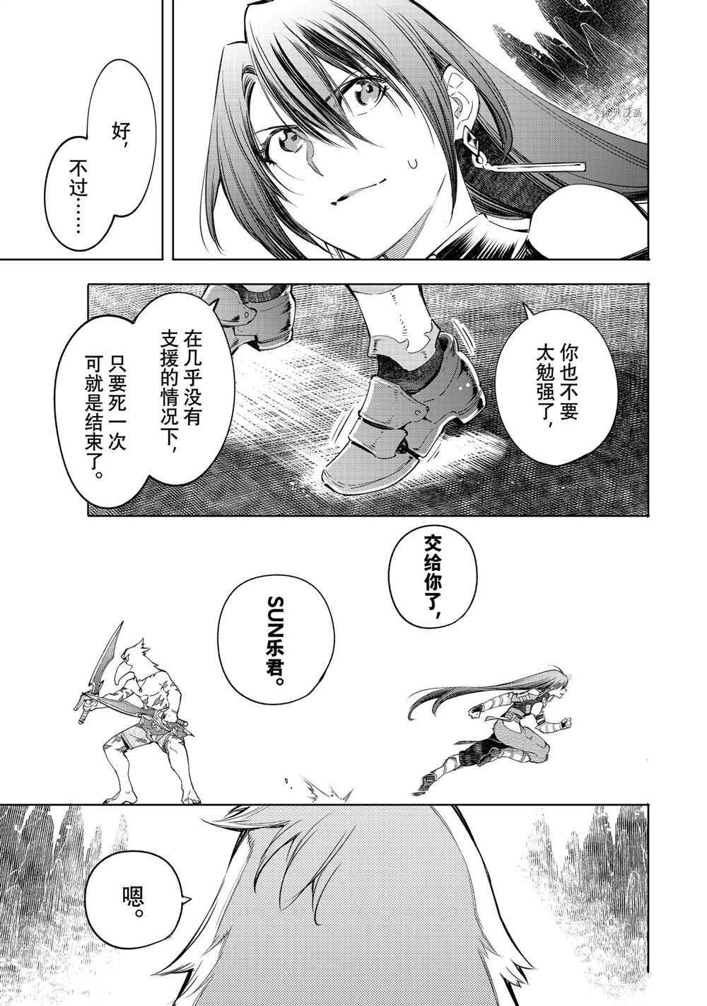 香格里拉·弗陇提亚~屎作猎人向神作发起挑战~韩漫全集-第23话无删减无遮挡章节图片 