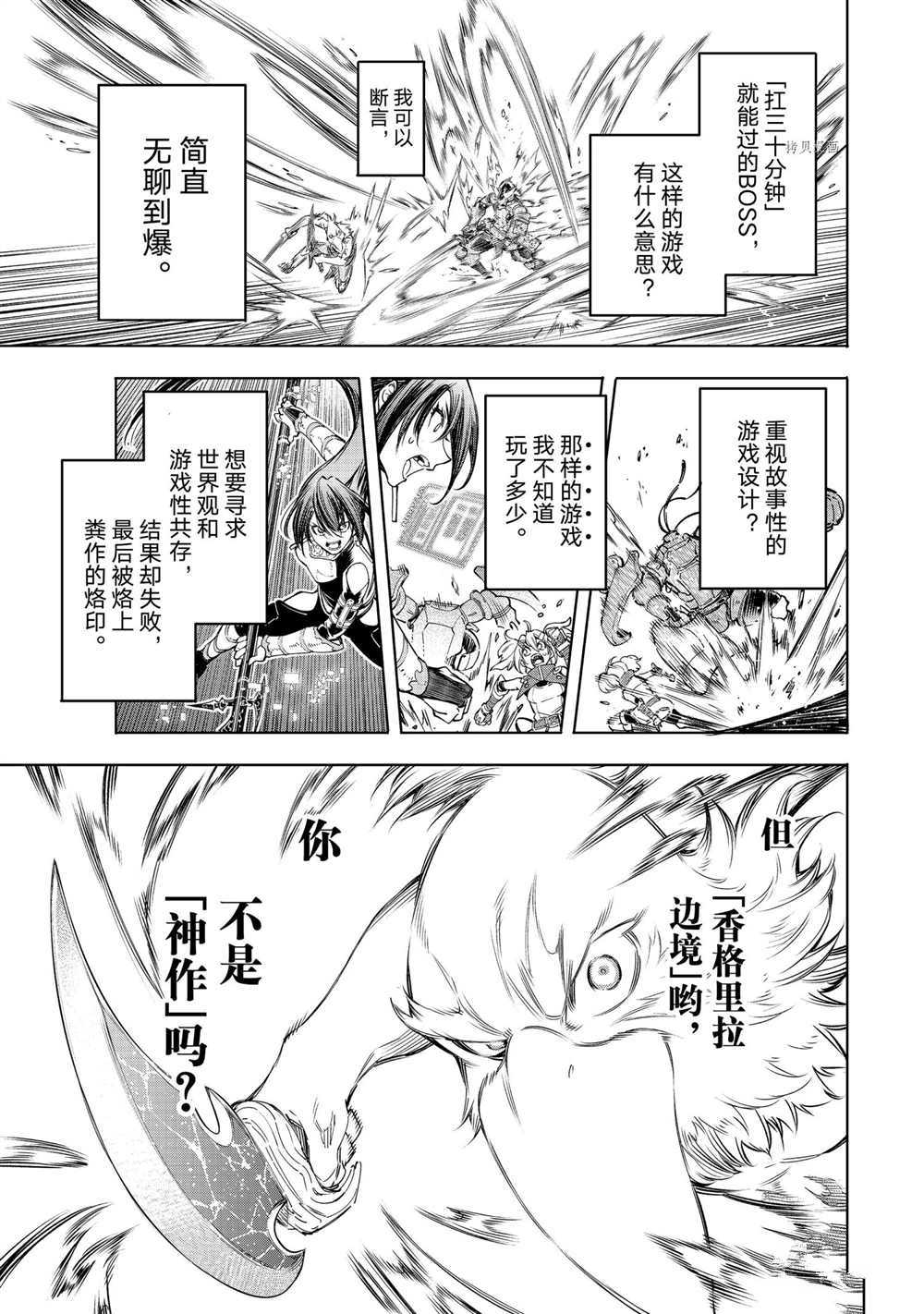 香格里拉·弗陇提亚~屎作猎人向神作发起挑战~韩漫全集-第23话无删减无遮挡章节图片 