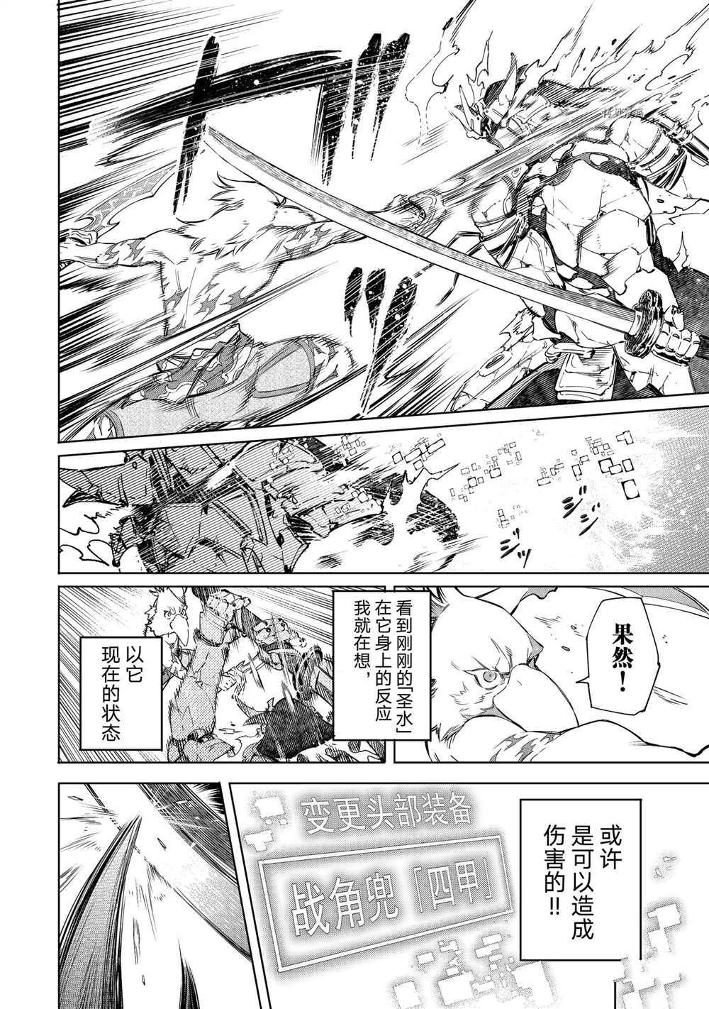 香格里拉·弗陇提亚~屎作猎人向神作发起挑战~韩漫全集-第23话无删减无遮挡章节图片 