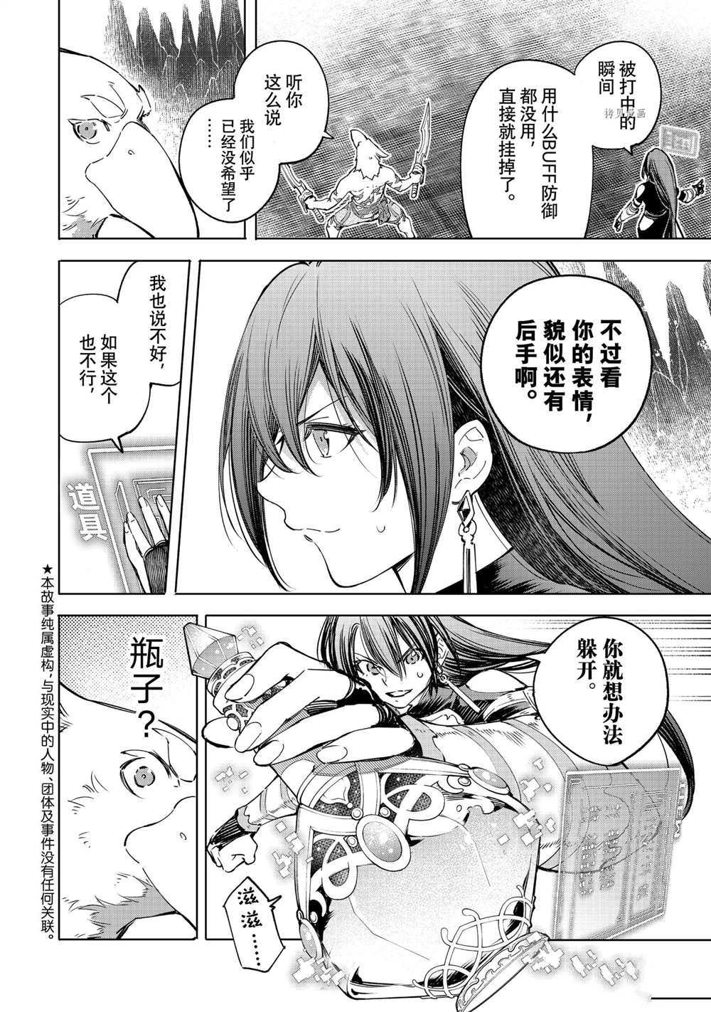 香格里拉·弗陇提亚~屎作猎人向神作发起挑战~韩漫全集-第23话无删减无遮挡章节图片 