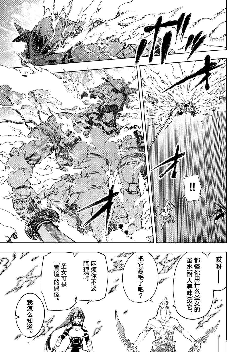 香格里拉·弗陇提亚~屎作猎人向神作发起挑战~韩漫全集-第23话无删减无遮挡章节图片 