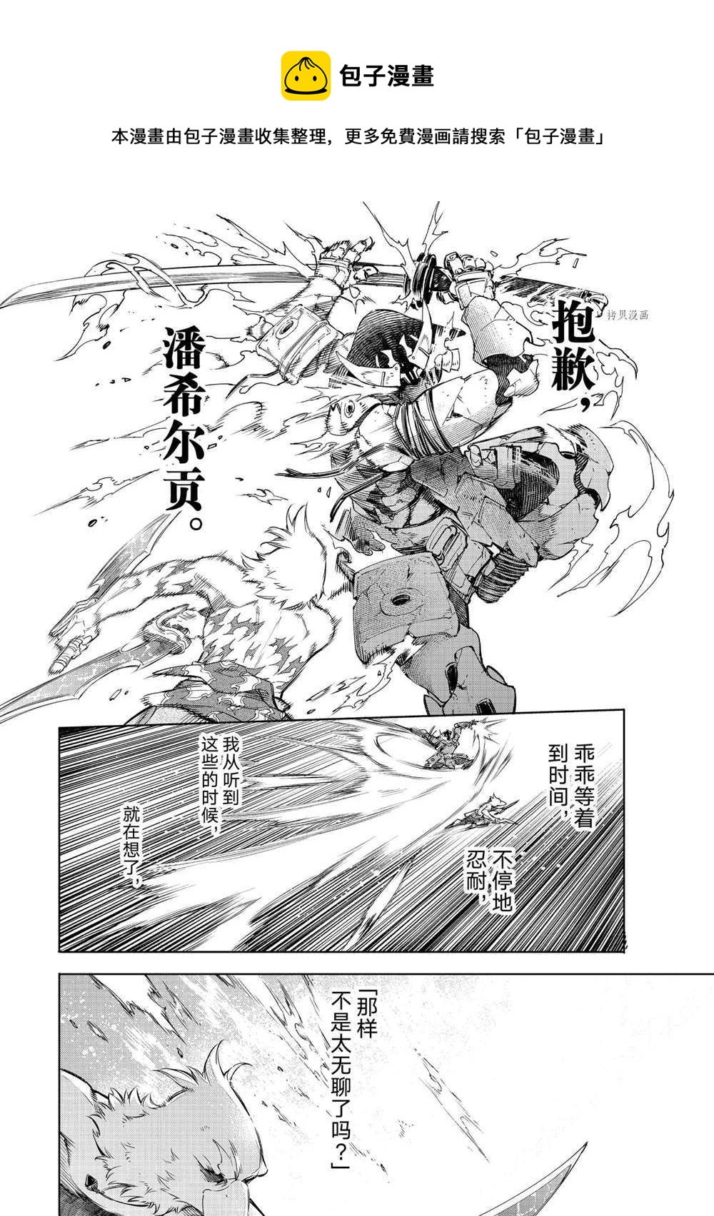香格里拉·弗陇提亚~屎作猎人向神作发起挑战~韩漫全集-第24话无删减无遮挡章节图片 