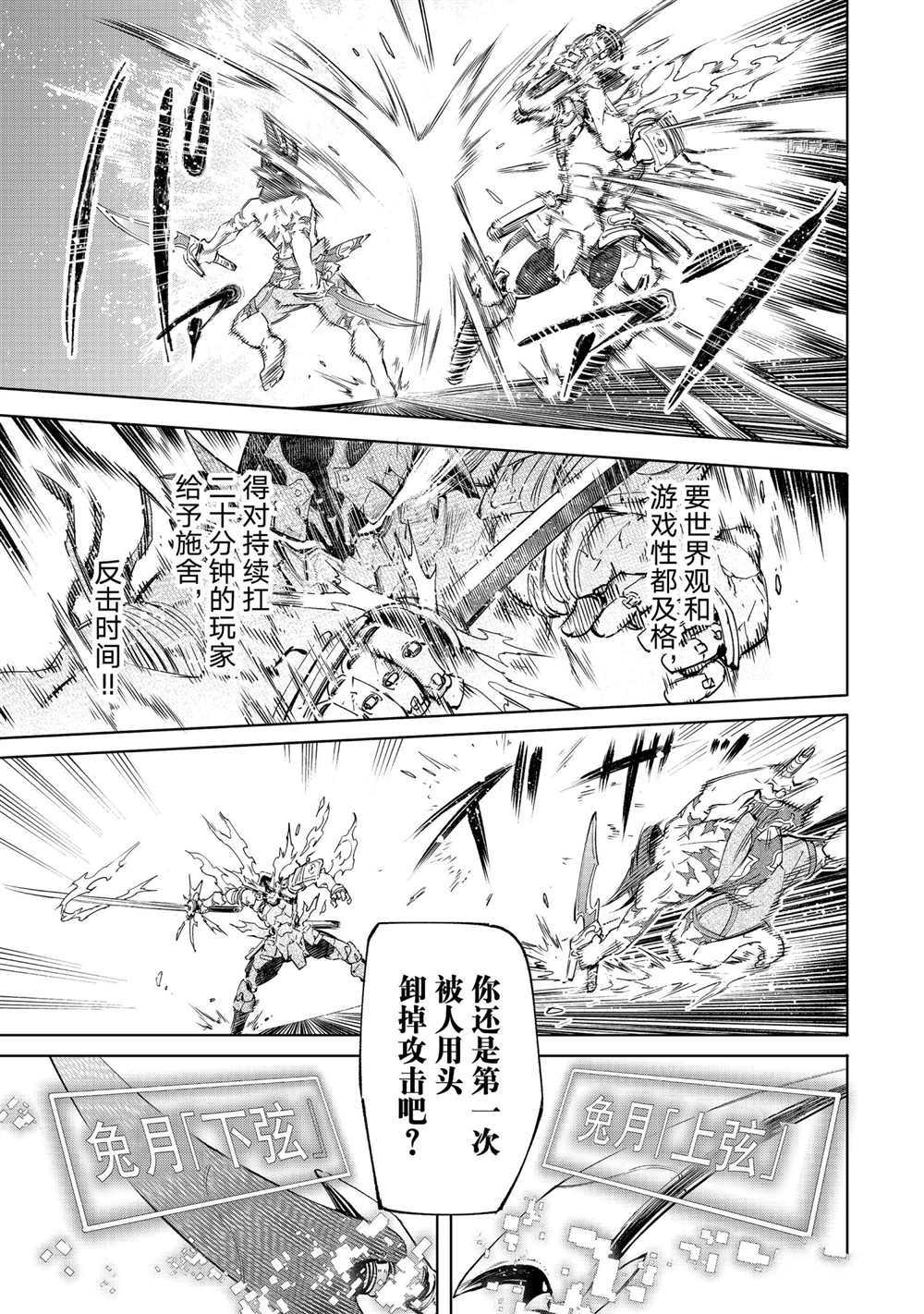 香格里拉·弗陇提亚~屎作猎人向神作发起挑战~韩漫全集-第24话无删减无遮挡章节图片 