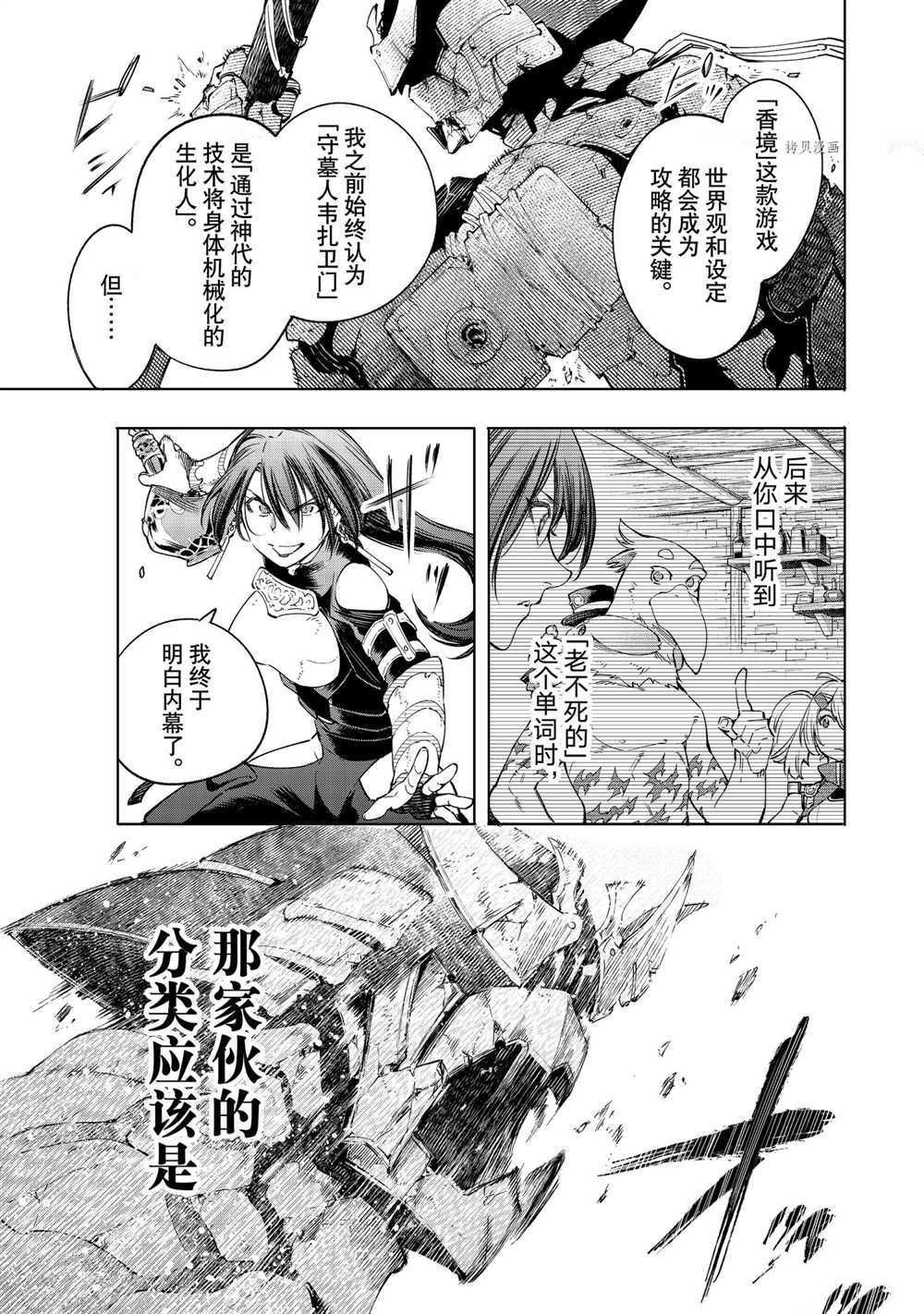 香格里拉·弗陇提亚~屎作猎人向神作发起挑战~韩漫全集-第24话无删减无遮挡章节图片 