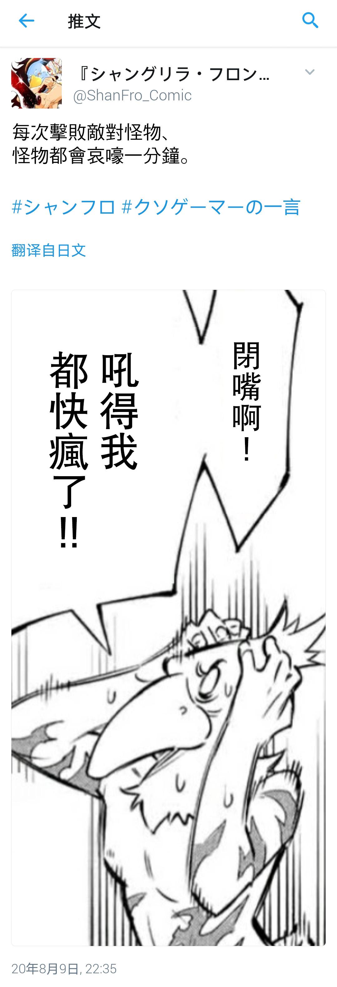 香格里拉·弗陇提亚~屎作猎人向神作发起挑战~韩漫全集-吐槽短篇无删减无遮挡章节图片 