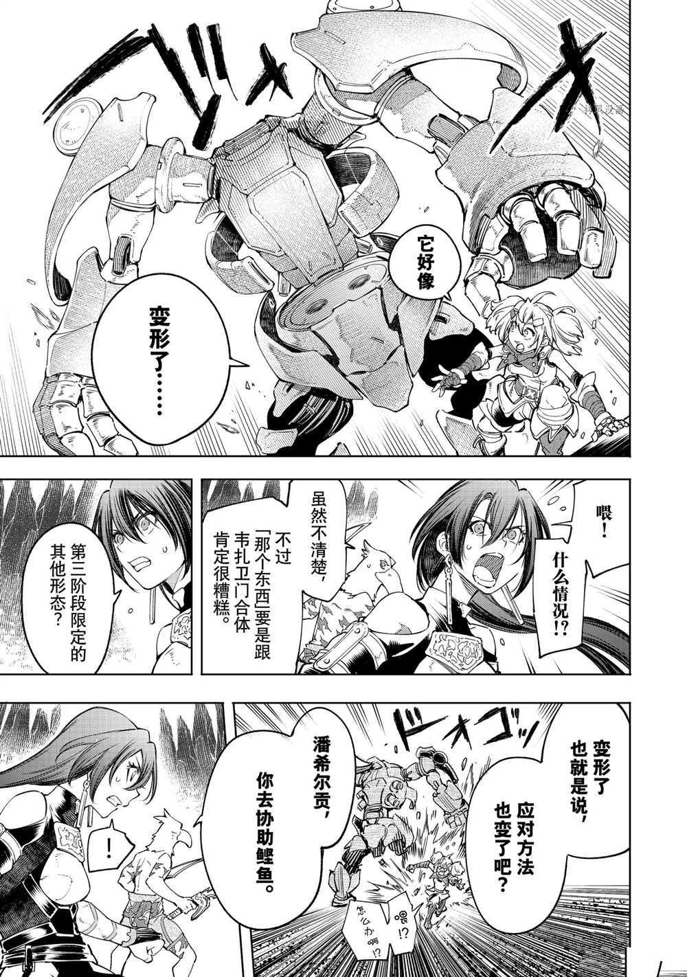香格里拉·弗陇提亚~屎作猎人向神作发起挑战~韩漫全集-第30话无删减无遮挡章节图片 