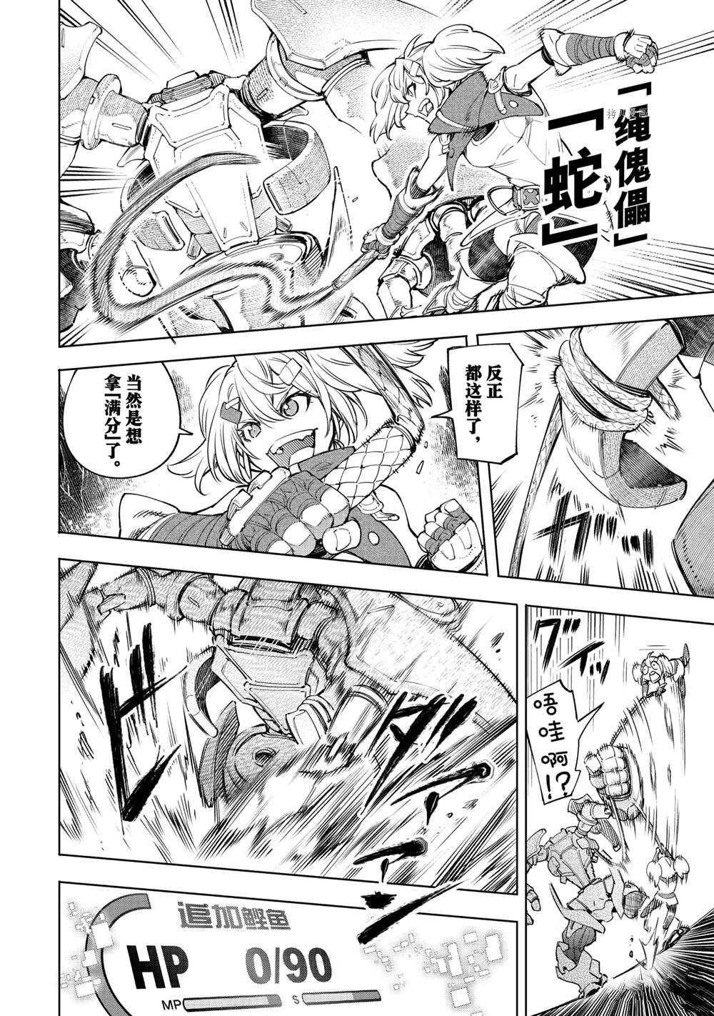 香格里拉·弗陇提亚~屎作猎人向神作发起挑战~韩漫全集-第37话无删减无遮挡章节图片 
