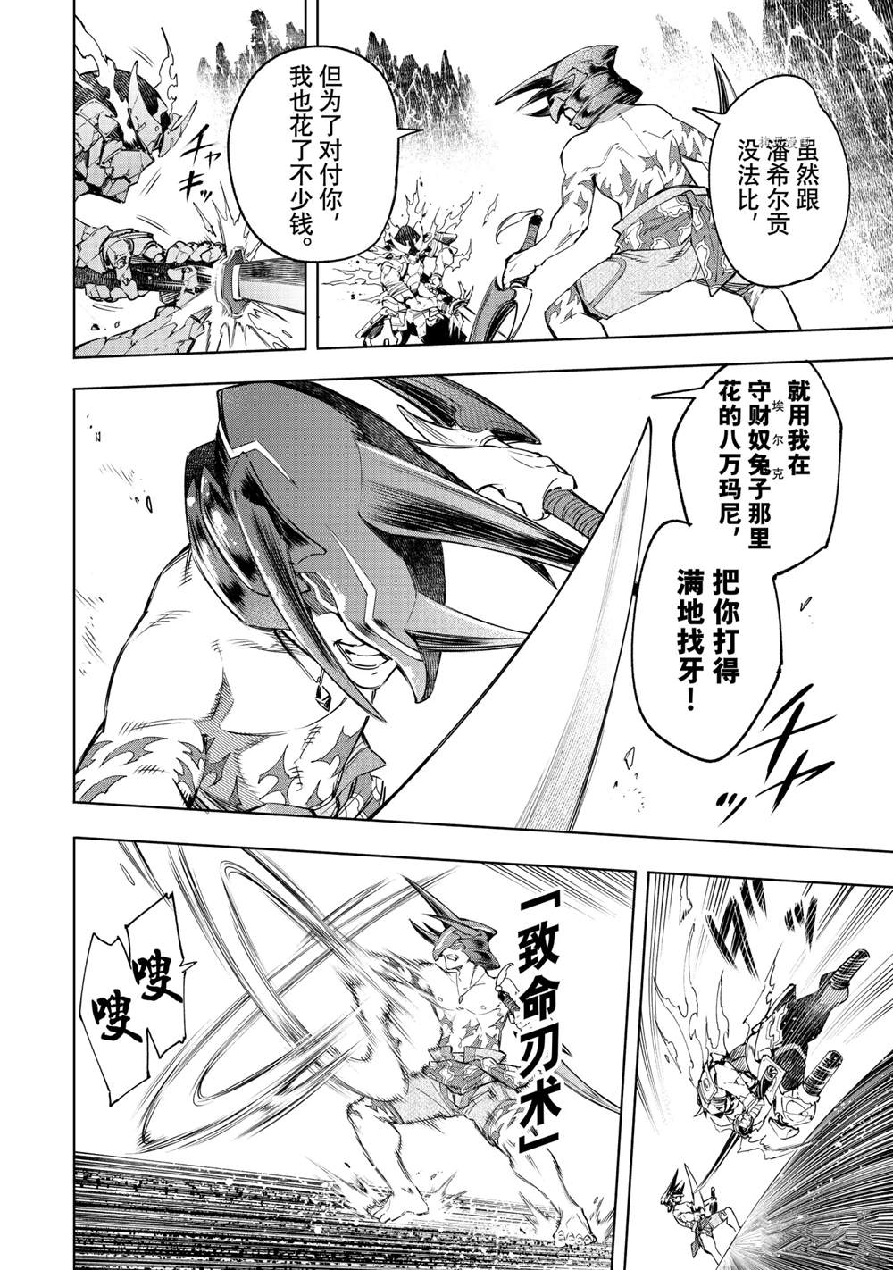 香格里拉·弗陇提亚~屎作猎人向神作发起挑战~韩漫全集-第38话无删减无遮挡章节图片 