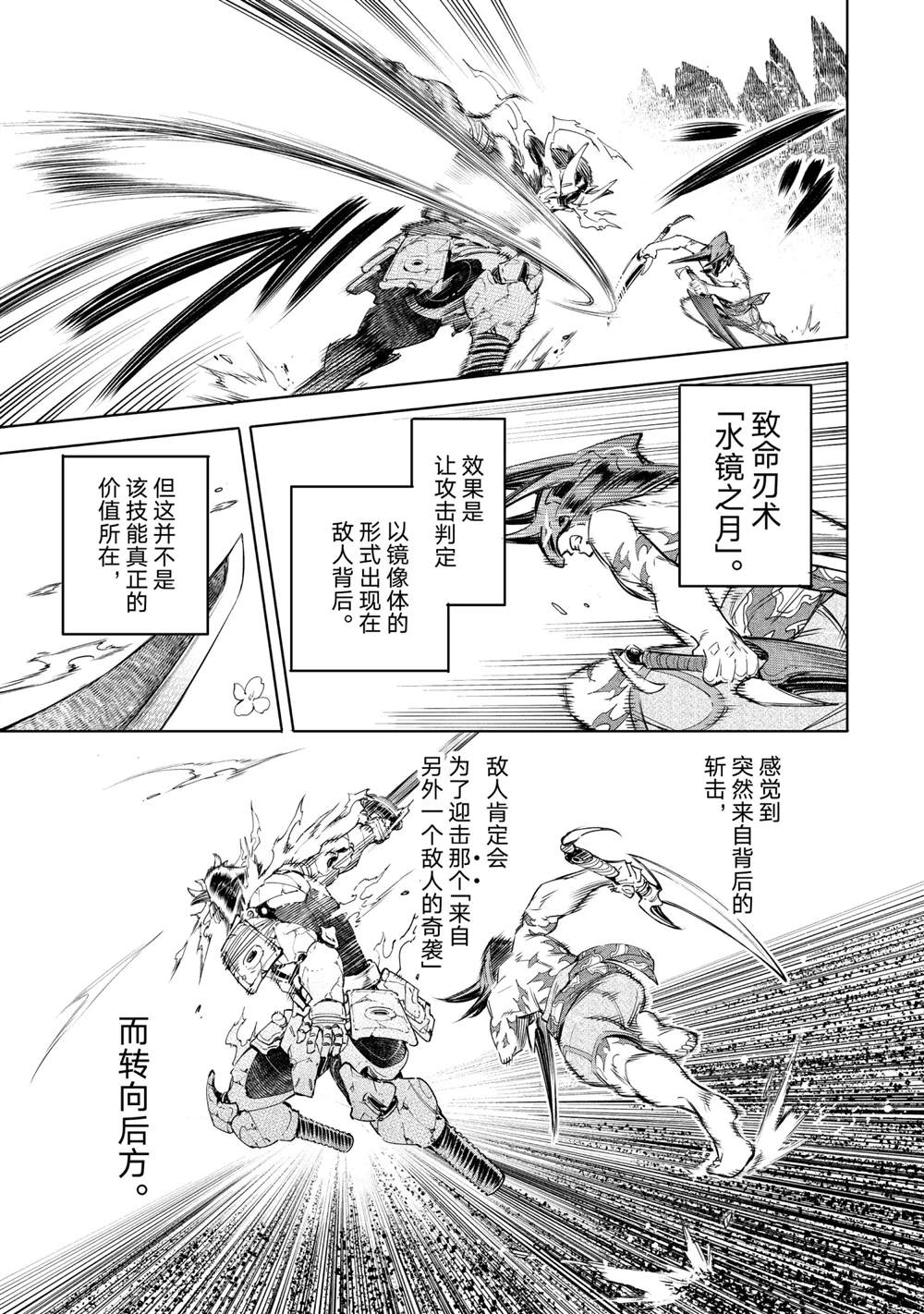 香格里拉·弗陇提亚~屎作猎人向神作发起挑战~韩漫全集-第38话无删减无遮挡章节图片 