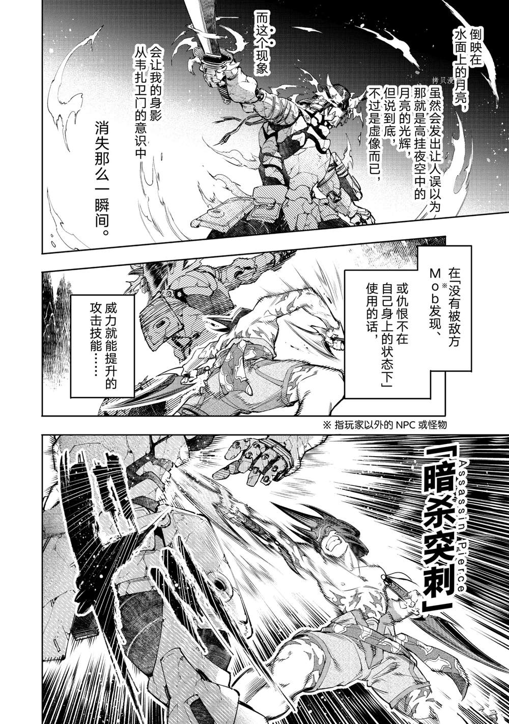 香格里拉·弗陇提亚~屎作猎人向神作发起挑战~韩漫全集-第38话无删减无遮挡章节图片 