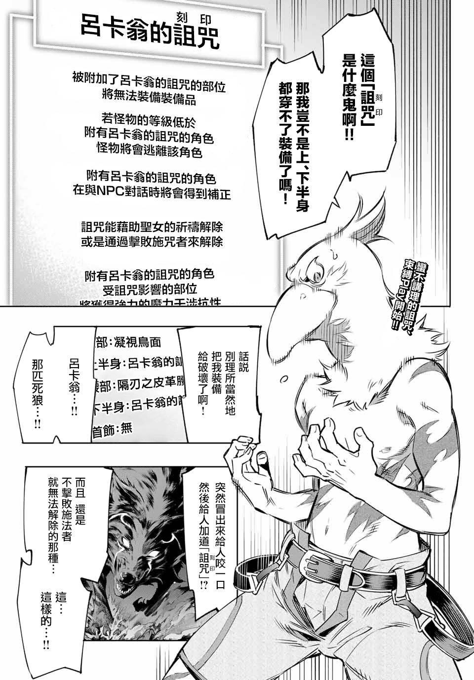 香格里拉·弗陇提亚~屎作猎人向神作发起挑战~韩漫全集-第4话 兔子皇宫无删减无遮挡章节图片 