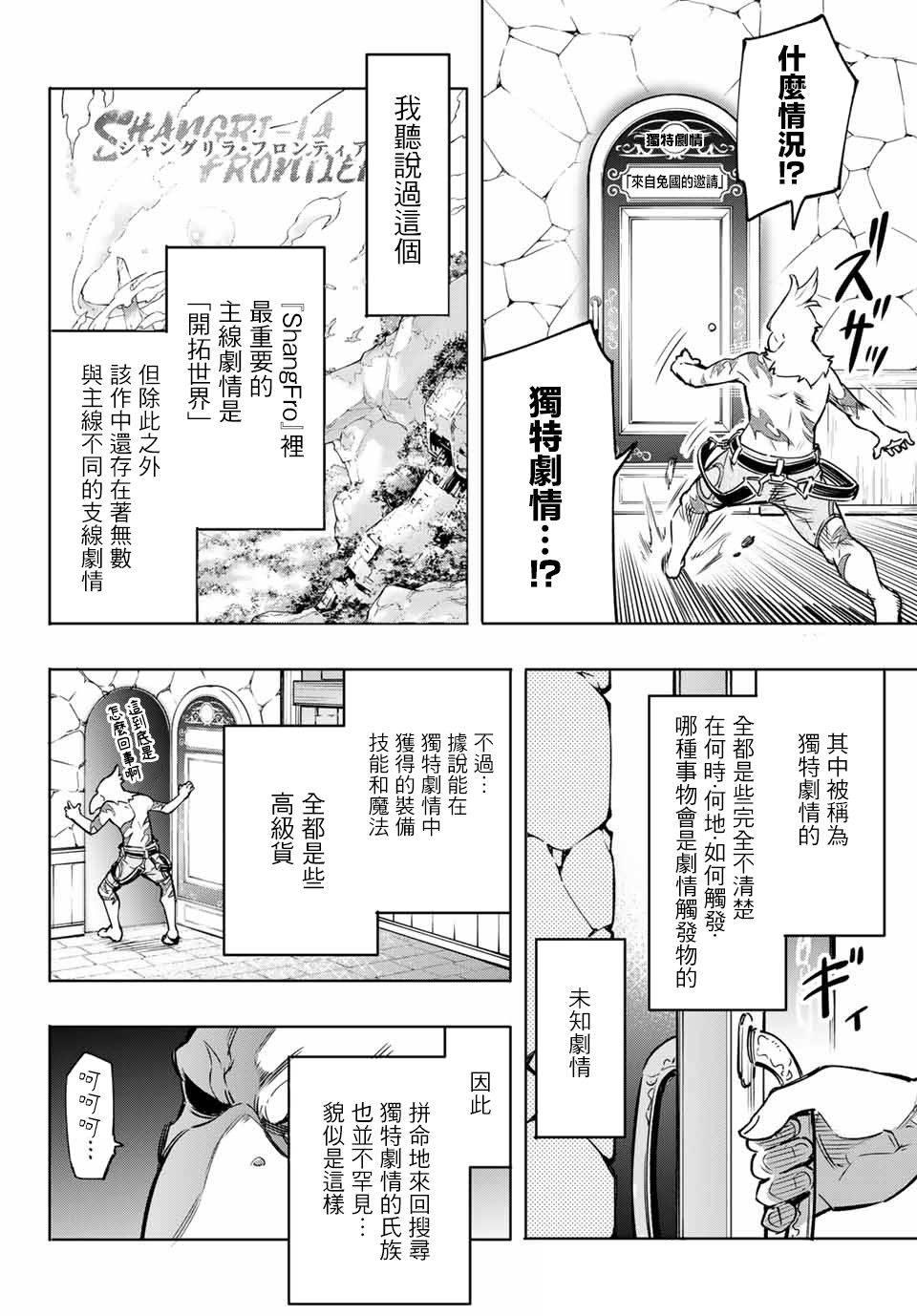 香格里拉·弗陇提亚~屎作猎人向神作发起挑战~韩漫全集-第4话 兔子皇宫无删减无遮挡章节图片 