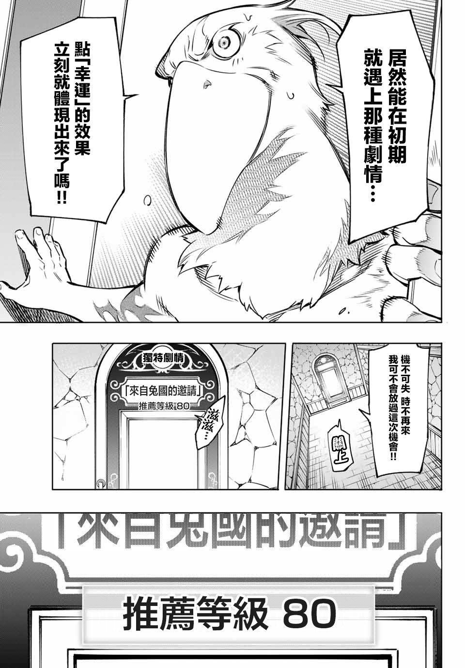 香格里拉·弗陇提亚~屎作猎人向神作发起挑战~韩漫全集-第4话 兔子皇宫无删减无遮挡章节图片 