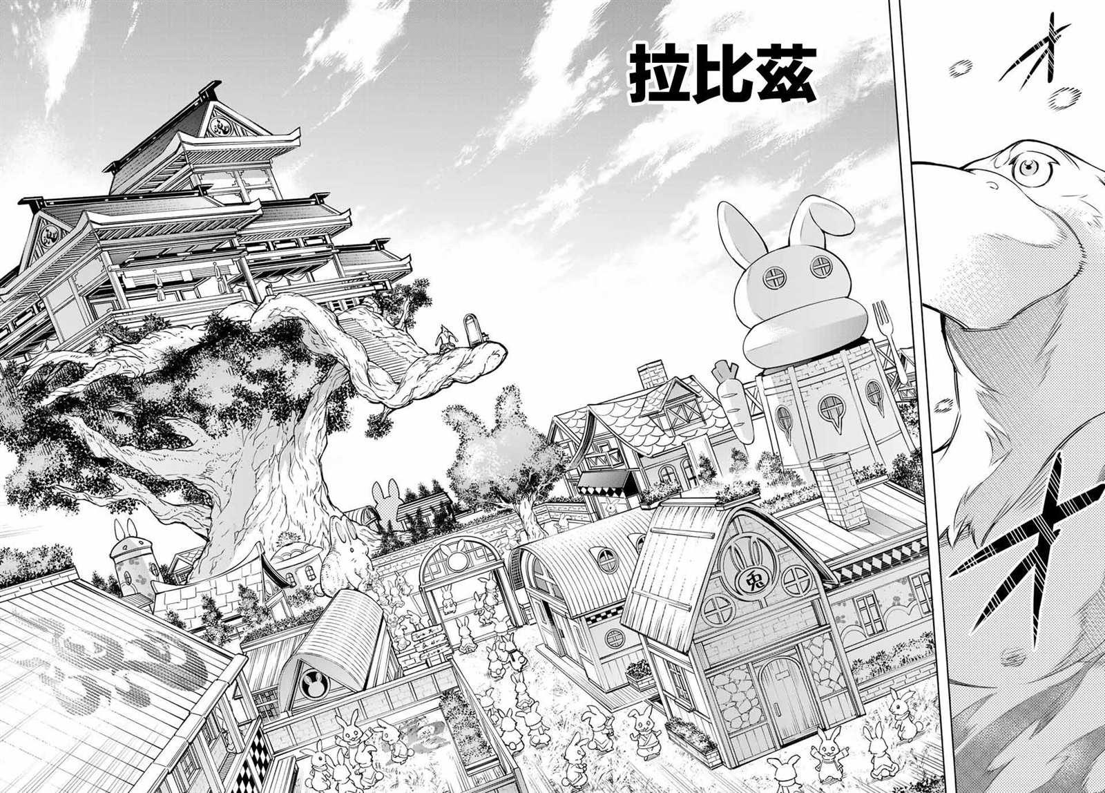 香格里拉·弗陇提亚~屎作猎人向神作发起挑战~韩漫全集-第4话 兔子皇宫无删减无遮挡章节图片 