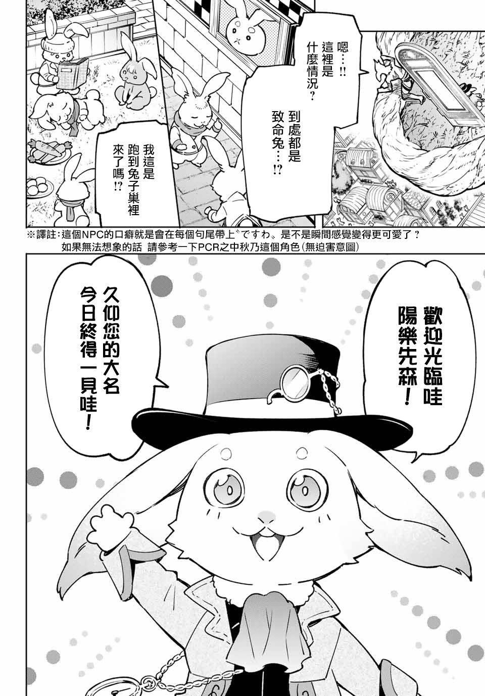 香格里拉·弗陇提亚~屎作猎人向神作发起挑战~韩漫全集-第4话 兔子皇宫无删减无遮挡章节图片 