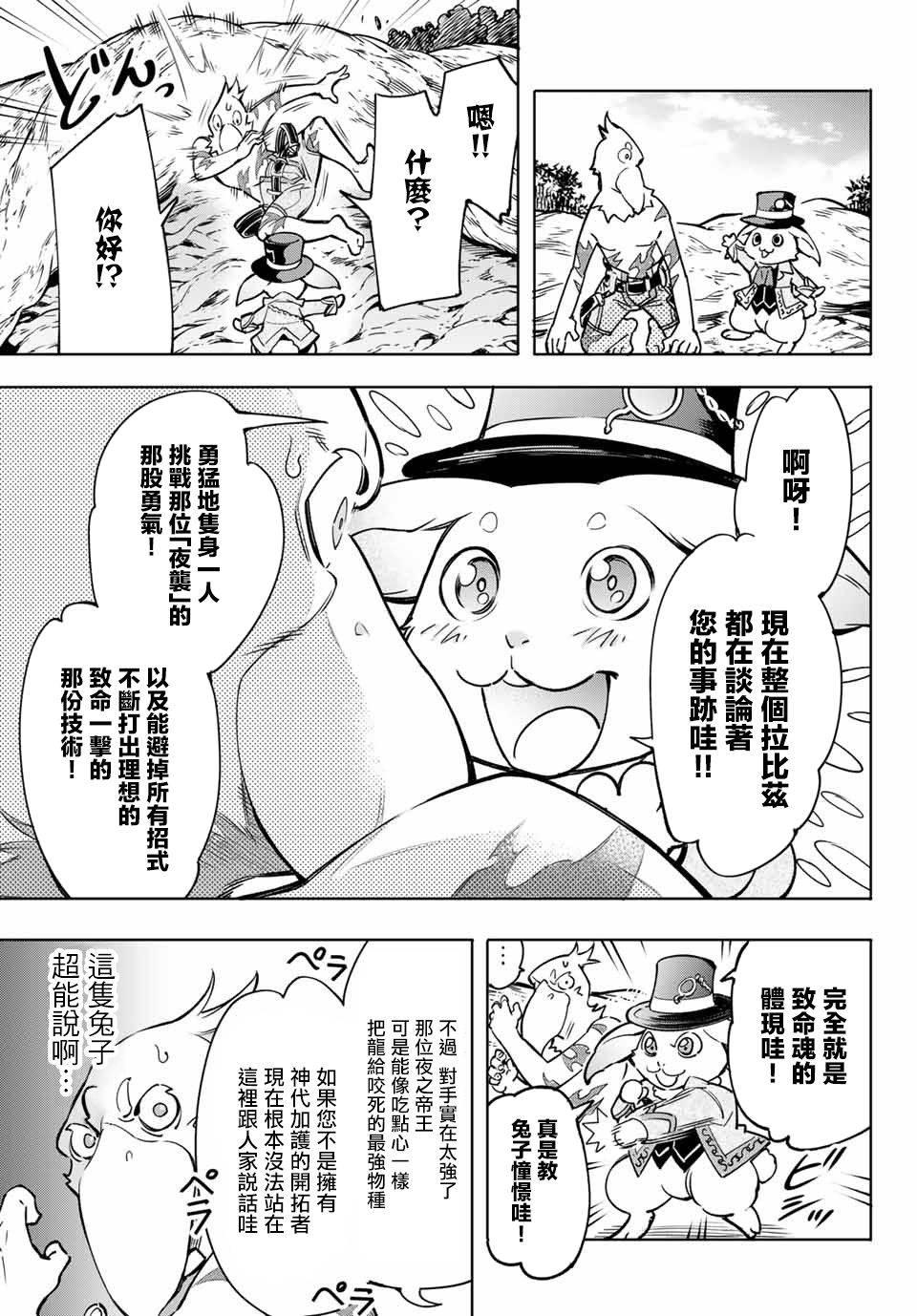 香格里拉·弗陇提亚~屎作猎人向神作发起挑战~韩漫全集-第4话 兔子皇宫无删减无遮挡章节图片 