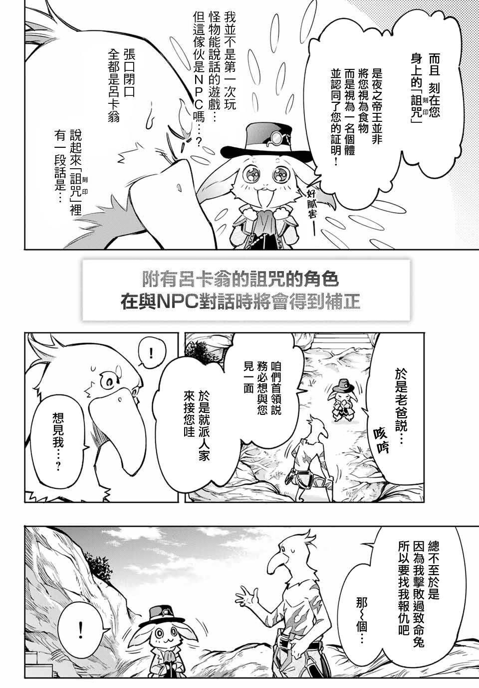 香格里拉·弗陇提亚~屎作猎人向神作发起挑战~韩漫全集-第4话 兔子皇宫无删减无遮挡章节图片 