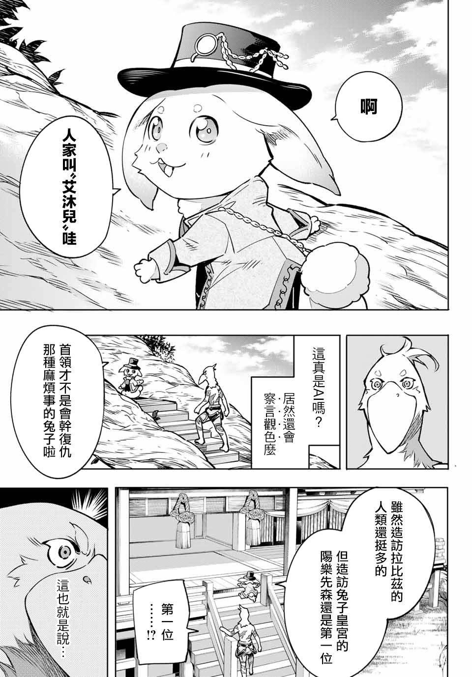 香格里拉·弗陇提亚~屎作猎人向神作发起挑战~韩漫全集-第4话 兔子皇宫无删减无遮挡章节图片 
