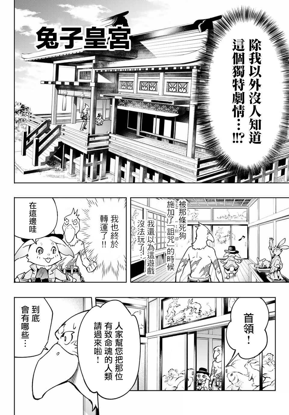 香格里拉·弗陇提亚~屎作猎人向神作发起挑战~韩漫全集-第4话 兔子皇宫无删减无遮挡章节图片 