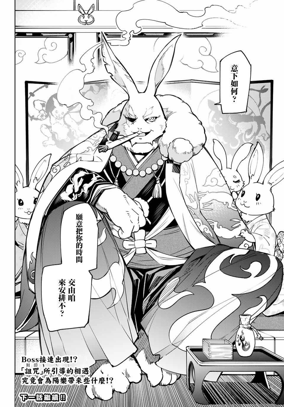 香格里拉·弗陇提亚~屎作猎人向神作发起挑战~韩漫全集-第4话 兔子皇宫无删减无遮挡章节图片 