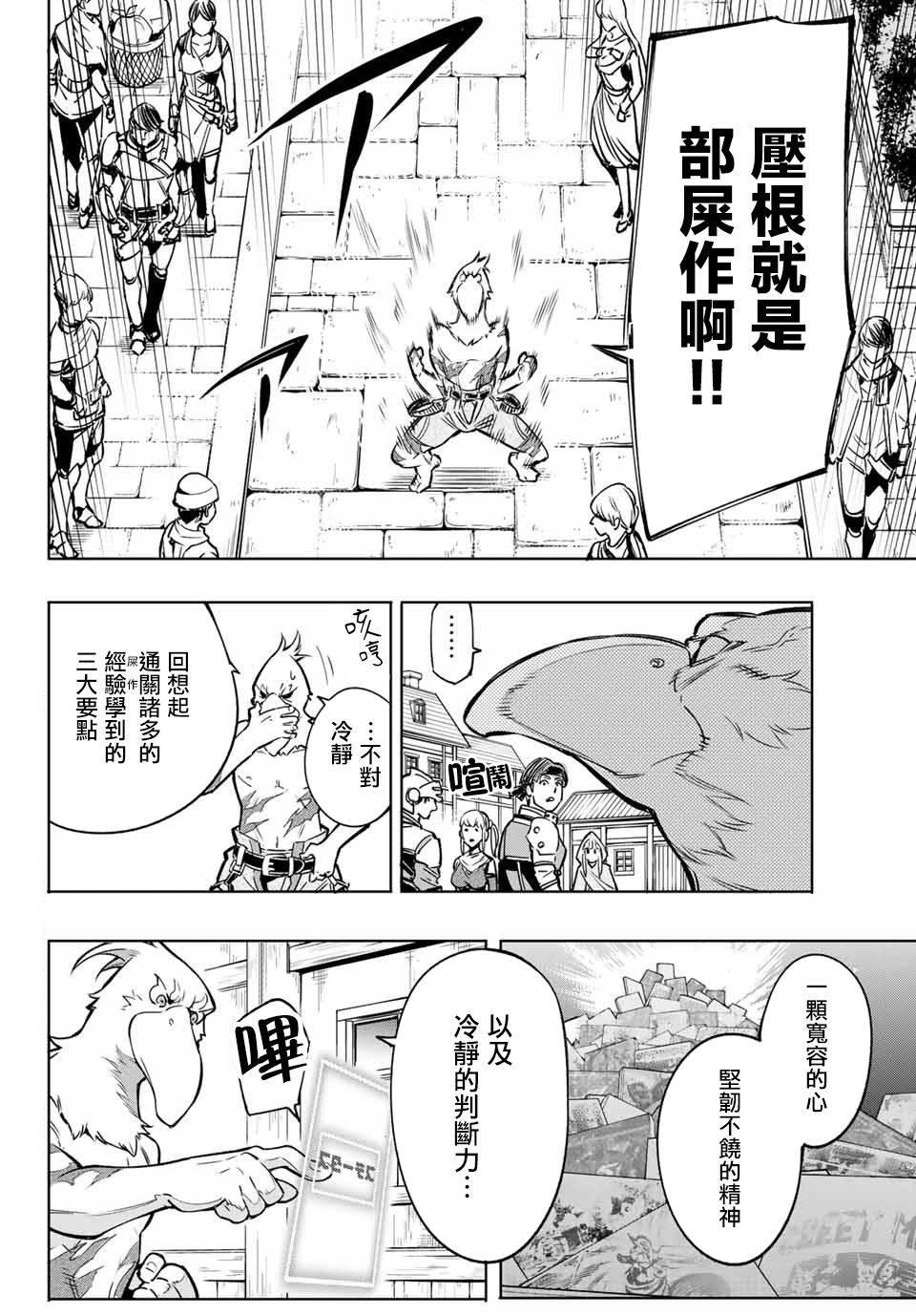 香格里拉·弗陇提亚~屎作猎人向神作发起挑战~韩漫全集-第4话 兔子皇宫无删减无遮挡章节图片 
