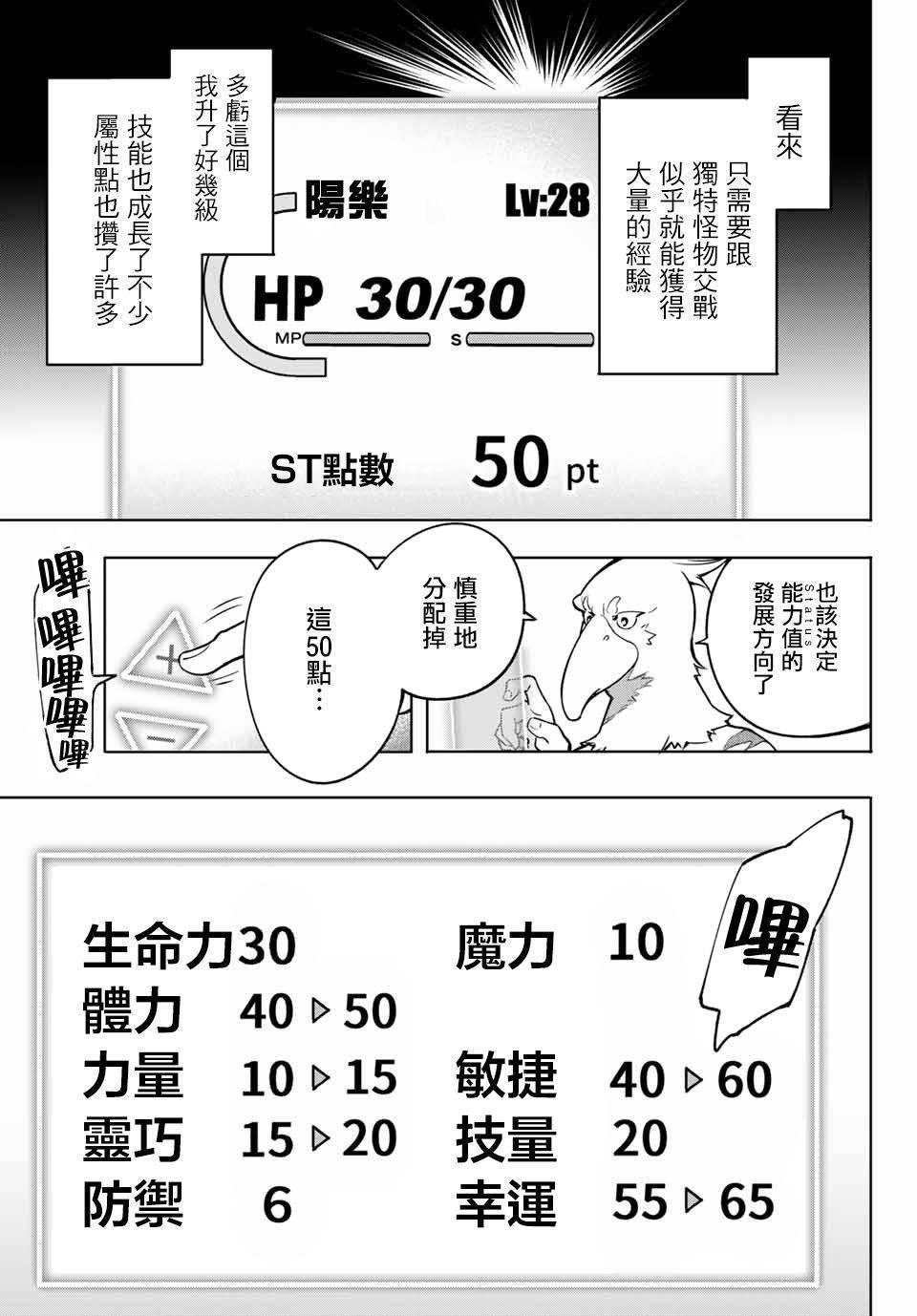 香格里拉·弗陇提亚~屎作猎人向神作发起挑战~韩漫全集-第4话 兔子皇宫无删减无遮挡章节图片 