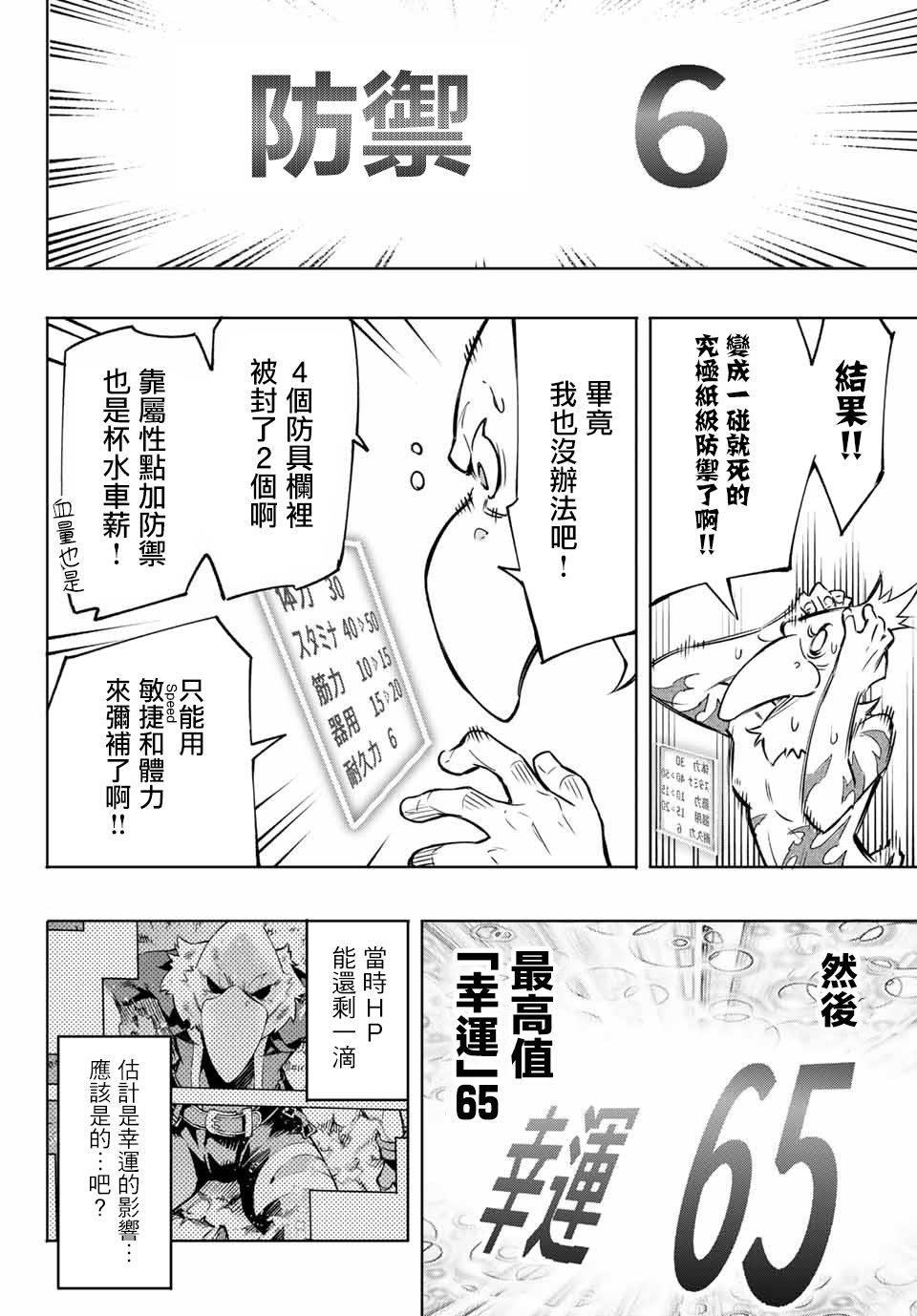 香格里拉·弗陇提亚~屎作猎人向神作发起挑战~韩漫全集-第4话 兔子皇宫无删减无遮挡章节图片 