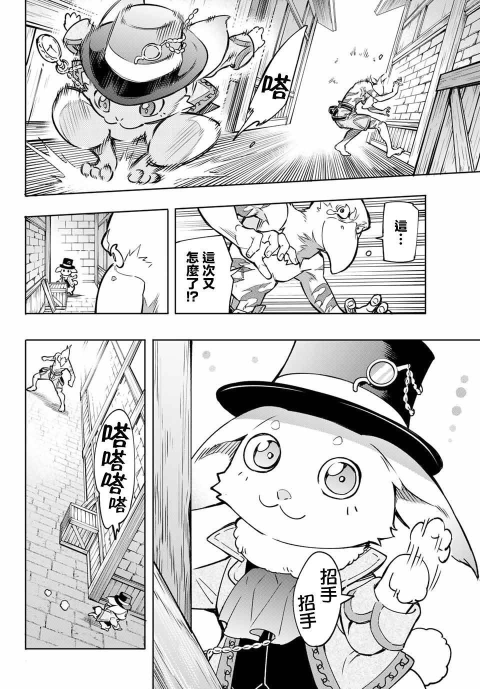 香格里拉·弗陇提亚~屎作猎人向神作发起挑战~韩漫全集-第4话 兔子皇宫无删减无遮挡章节图片 