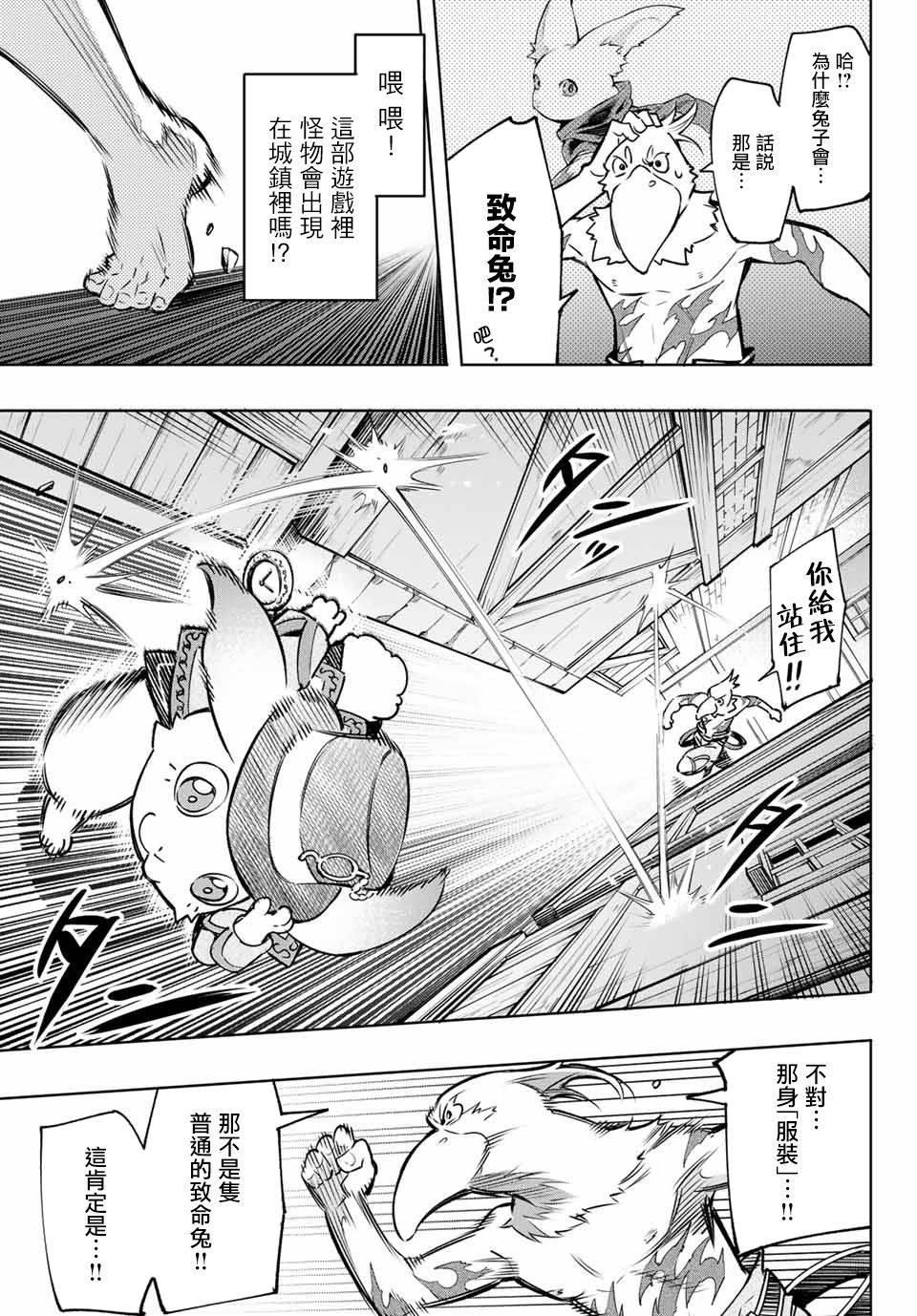 香格里拉·弗陇提亚~屎作猎人向神作发起挑战~韩漫全集-第4话 兔子皇宫无删减无遮挡章节图片 