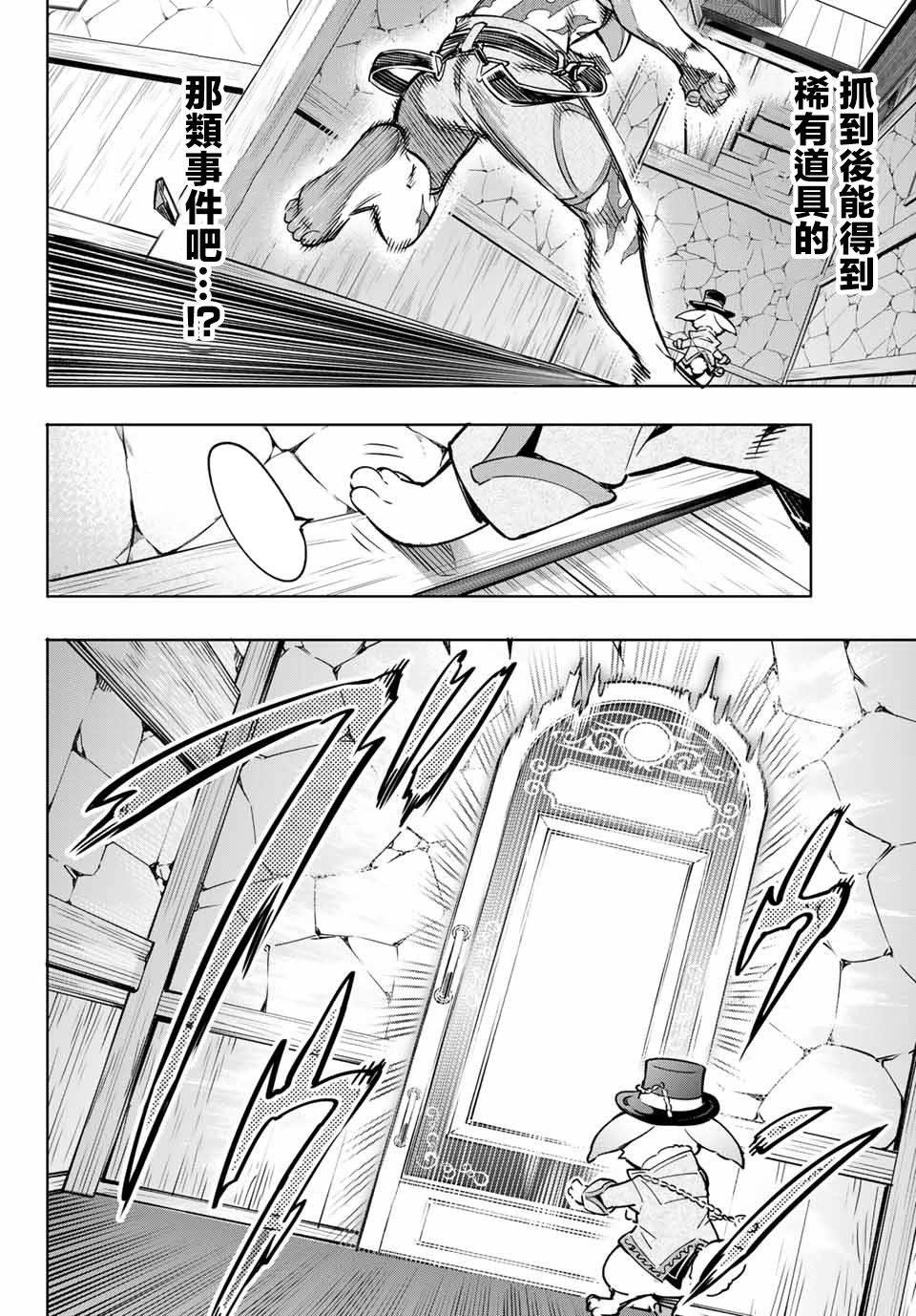香格里拉·弗陇提亚~屎作猎人向神作发起挑战~韩漫全集-第4话 兔子皇宫无删减无遮挡章节图片 