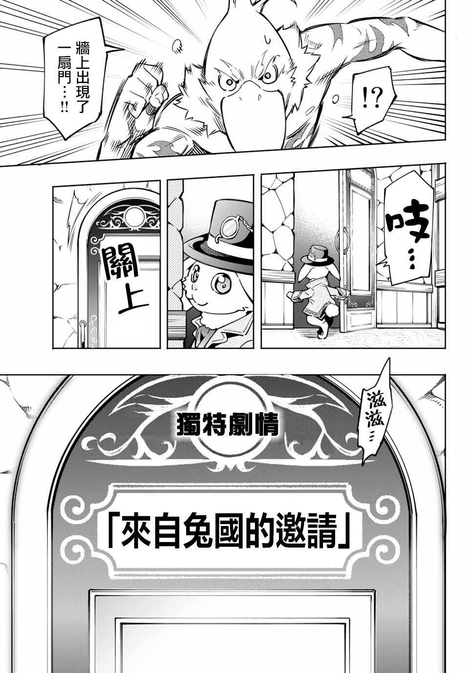 香格里拉·弗陇提亚~屎作猎人向神作发起挑战~韩漫全集-第4话 兔子皇宫无删减无遮挡章节图片 