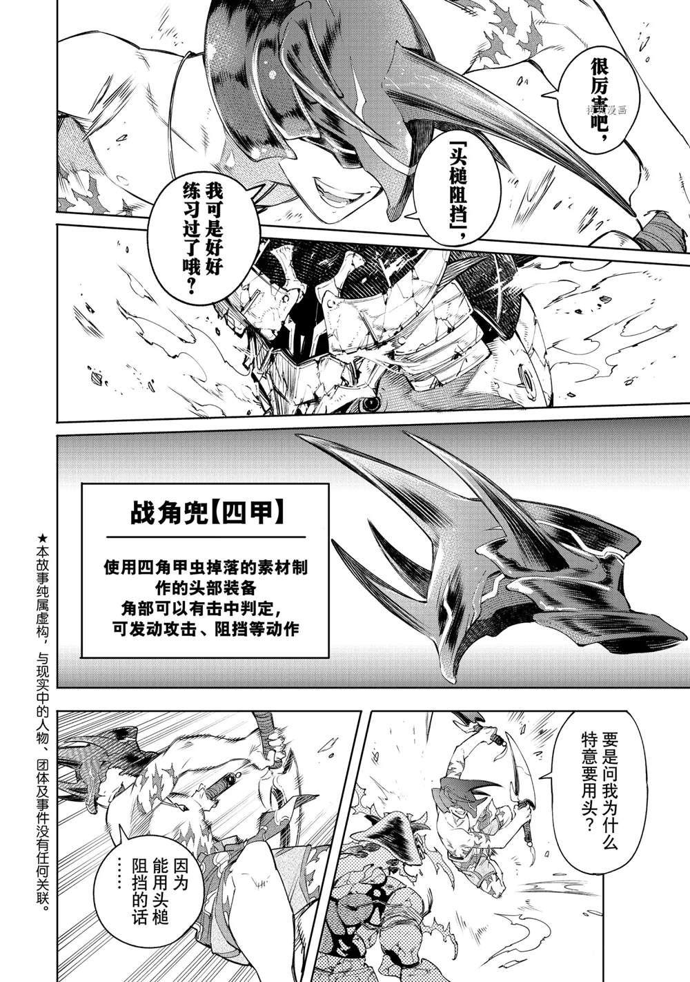 香格里拉·弗陇提亚~屎作猎人向神作发起挑战~韩漫全集-第39话无删减无遮挡章节图片 